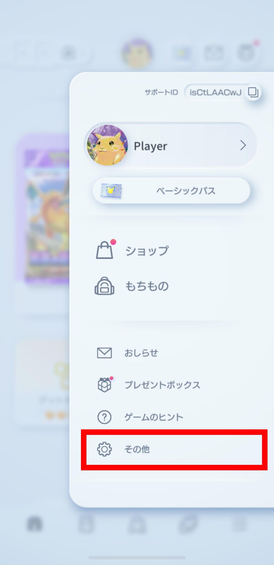 2_アカウント連携(ゲーム内メニュー)_2.PNG