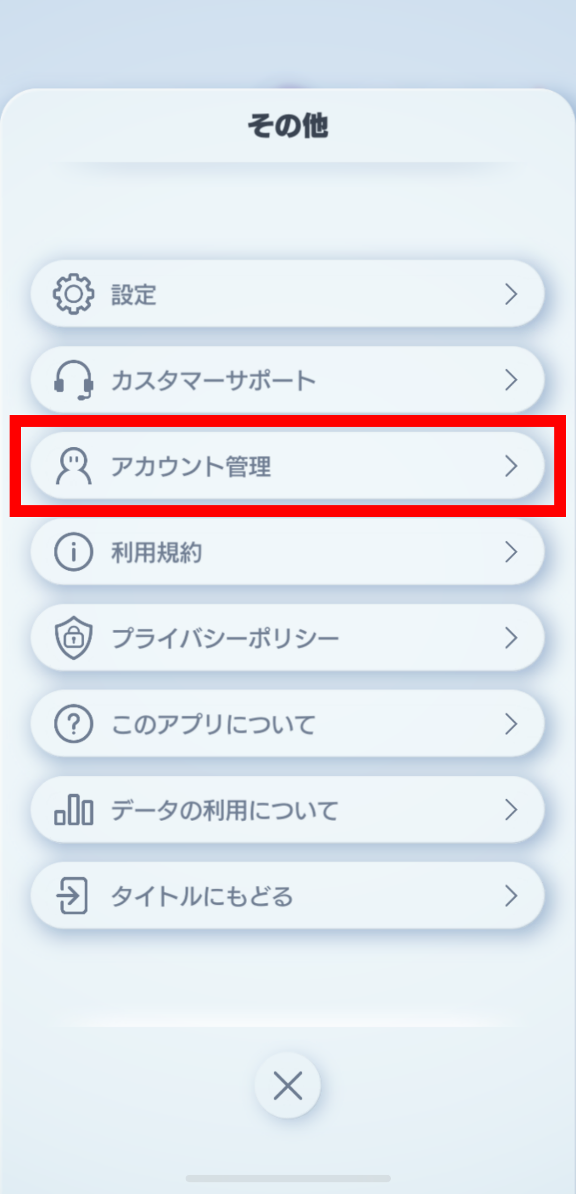 2_アカウント連携(ゲーム内メニュー)_3.PNG