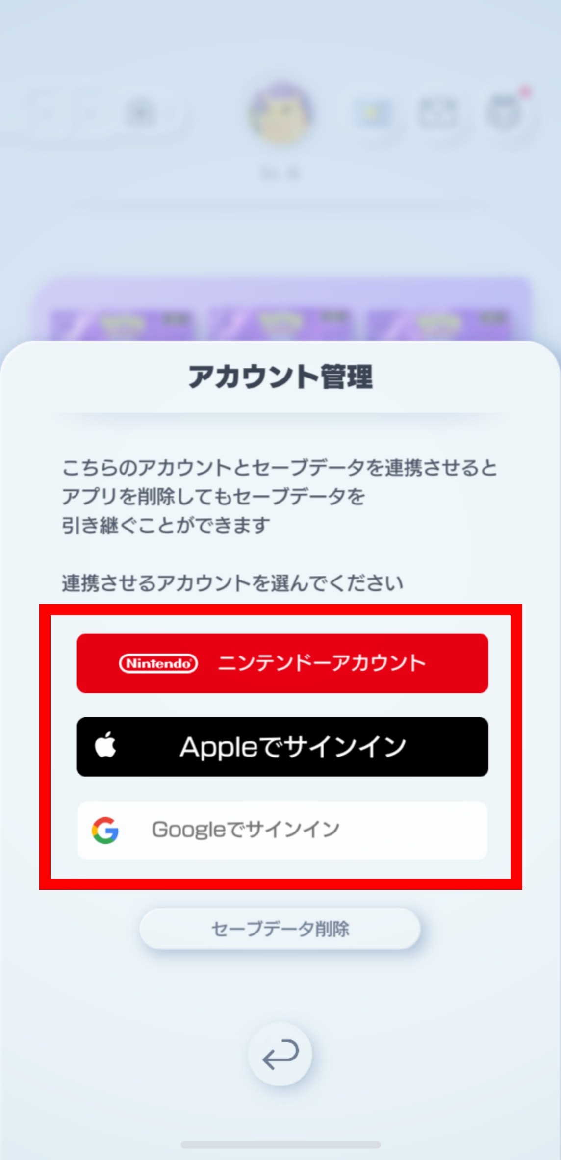 2_アカウント連携(ゲーム内メニュー)_4.PNG