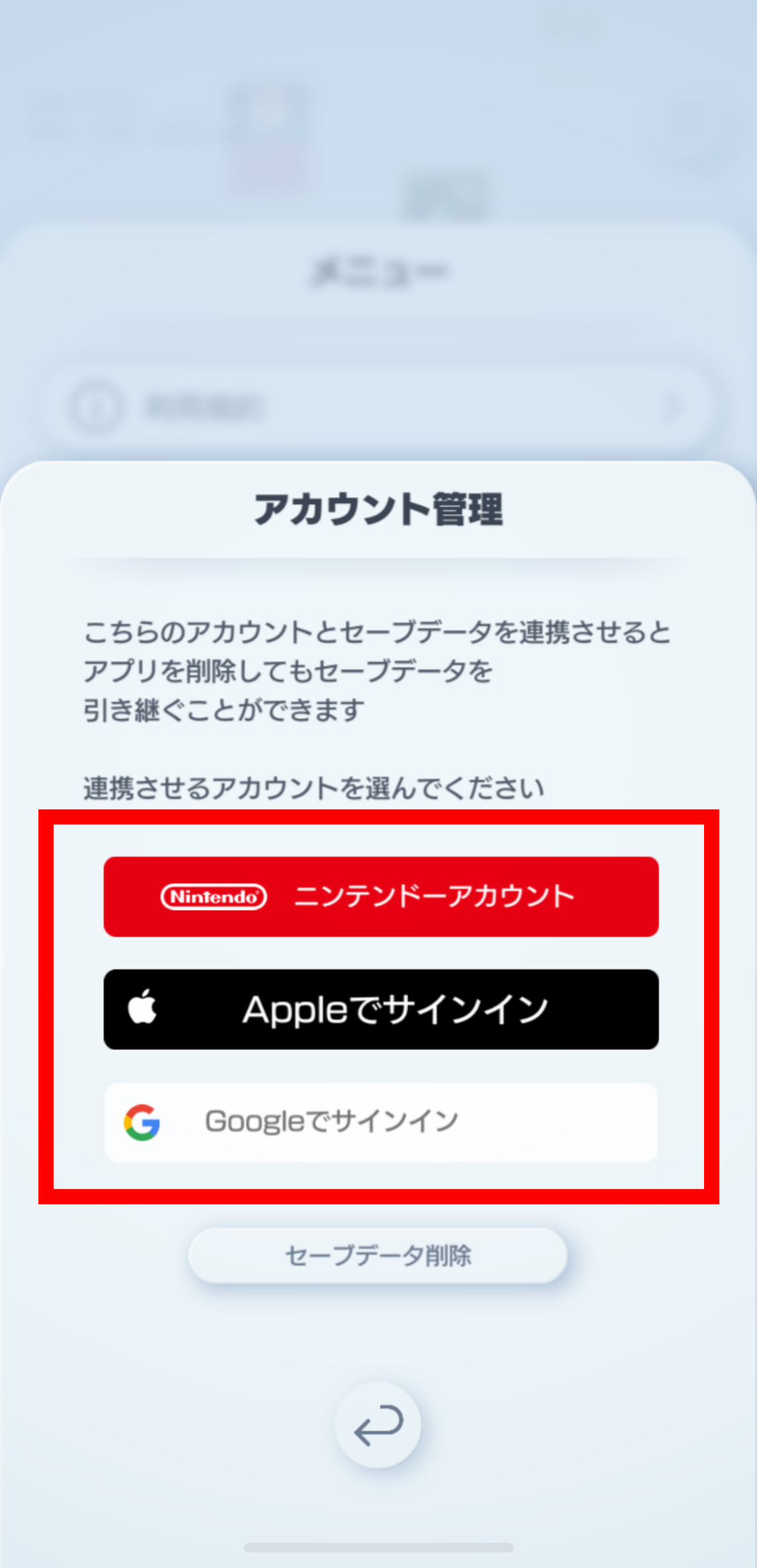 1_アカウント連携(タイトル画面)_3.PNG