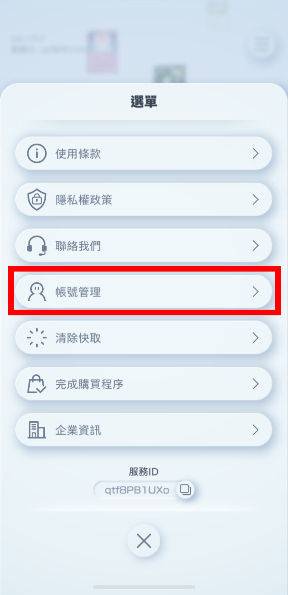 1_アカウント連携(タイトル画面)_2.PNG