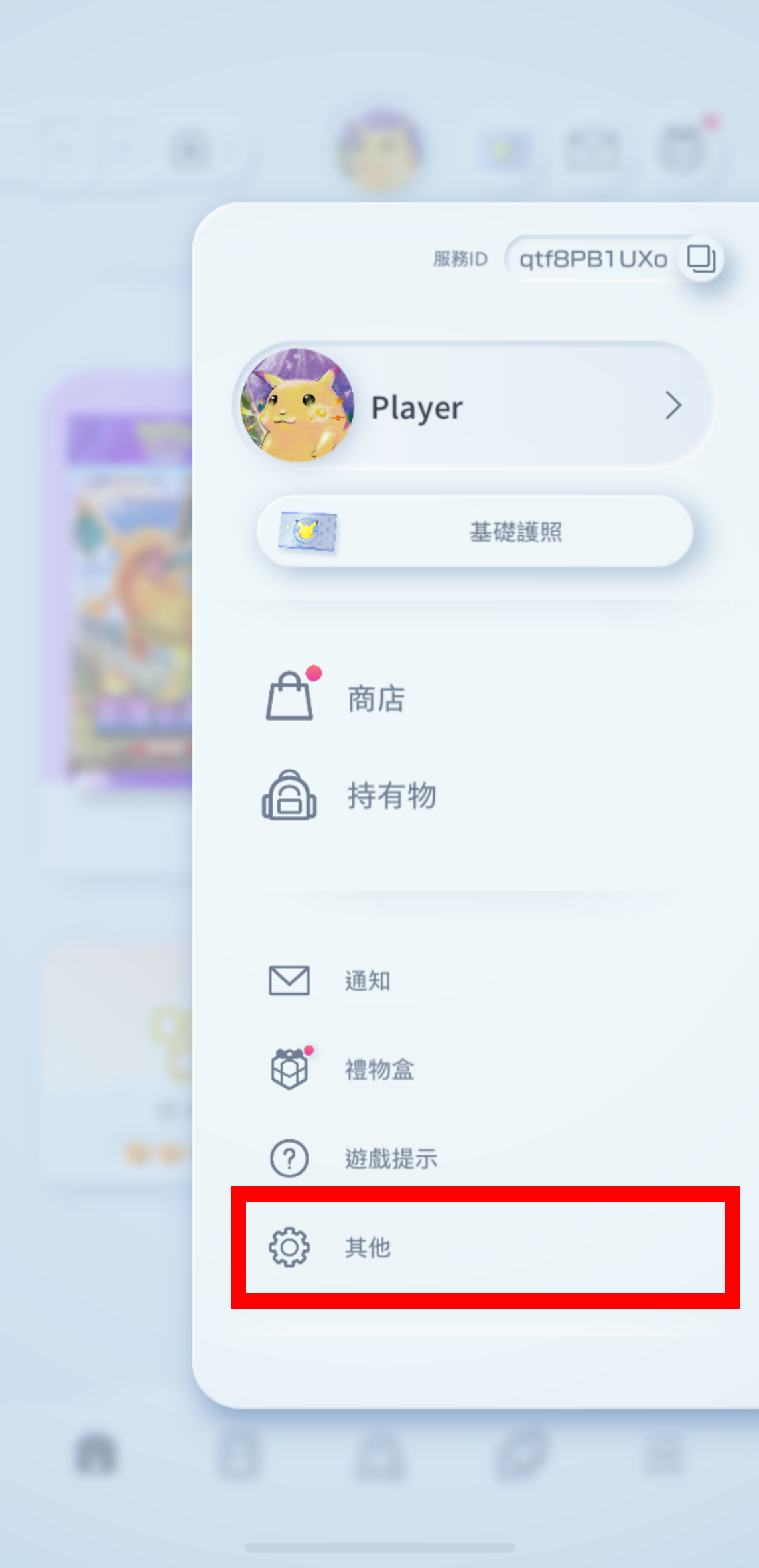 2_データ引き継ぎ(ゲーム内メニュー)_2.PNG