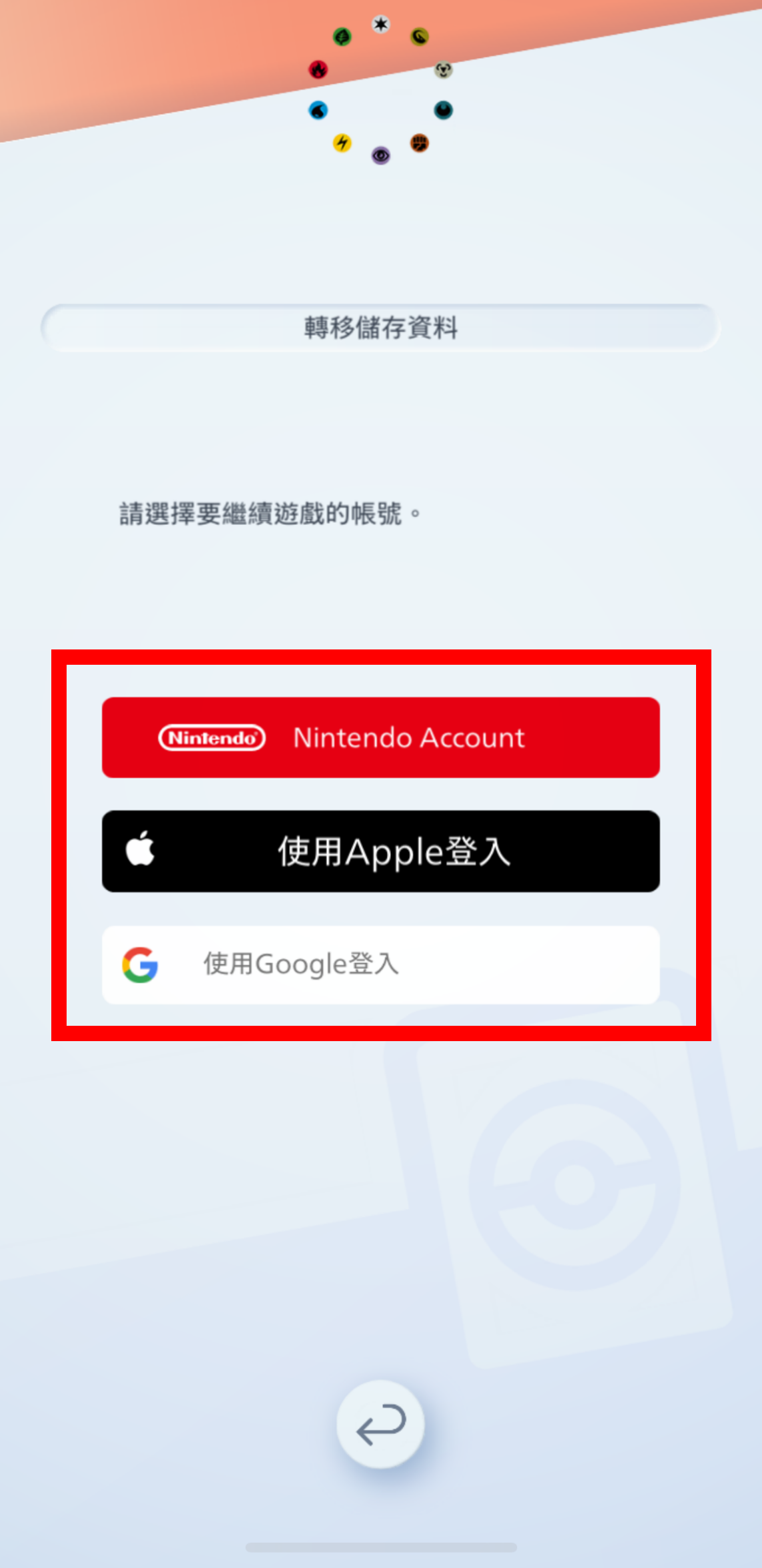 3_データ引き継ぎ(初回起動時)_2.PNG