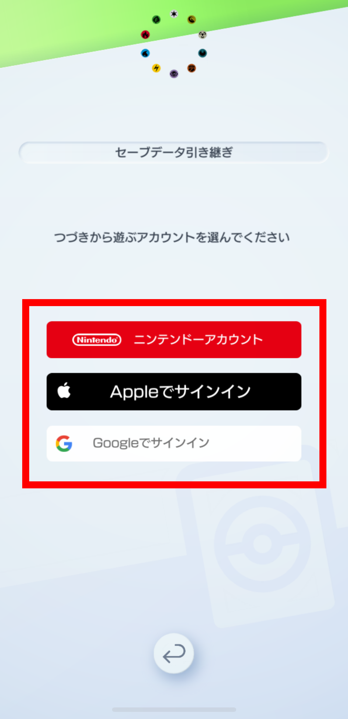 3_セーブデータ共有(初回起動時)_2.PNG