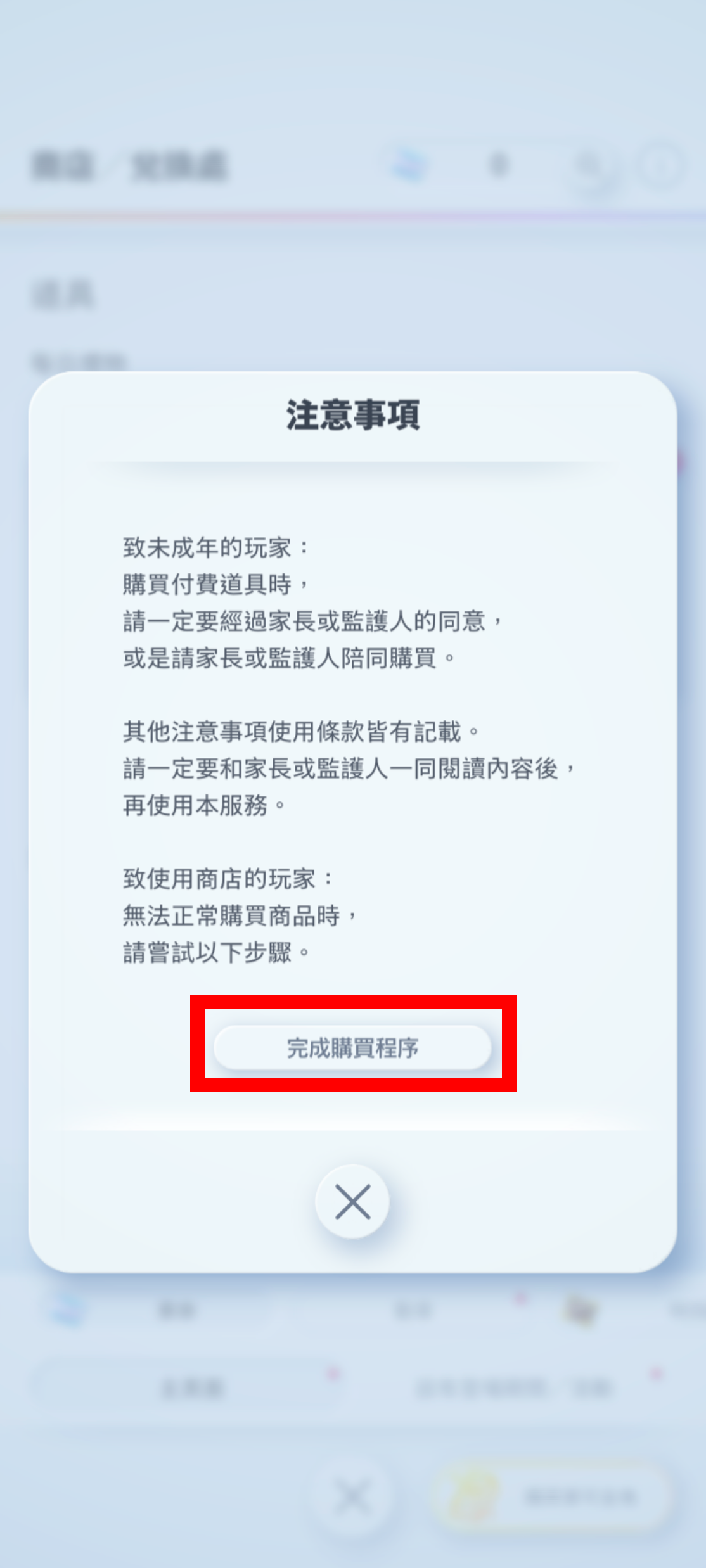 購入処理の完了_3.png
