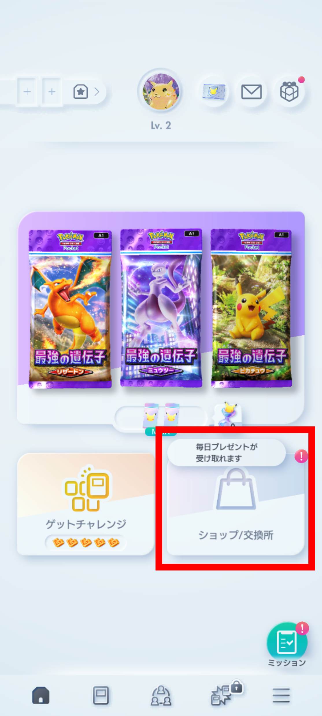 1_購入処理の完了(ショップ交換所)_1.png