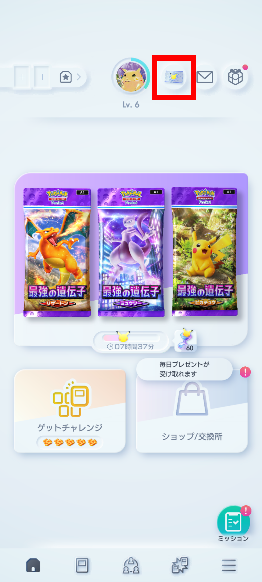 プレミアムパス権利のつけ替え_1.png