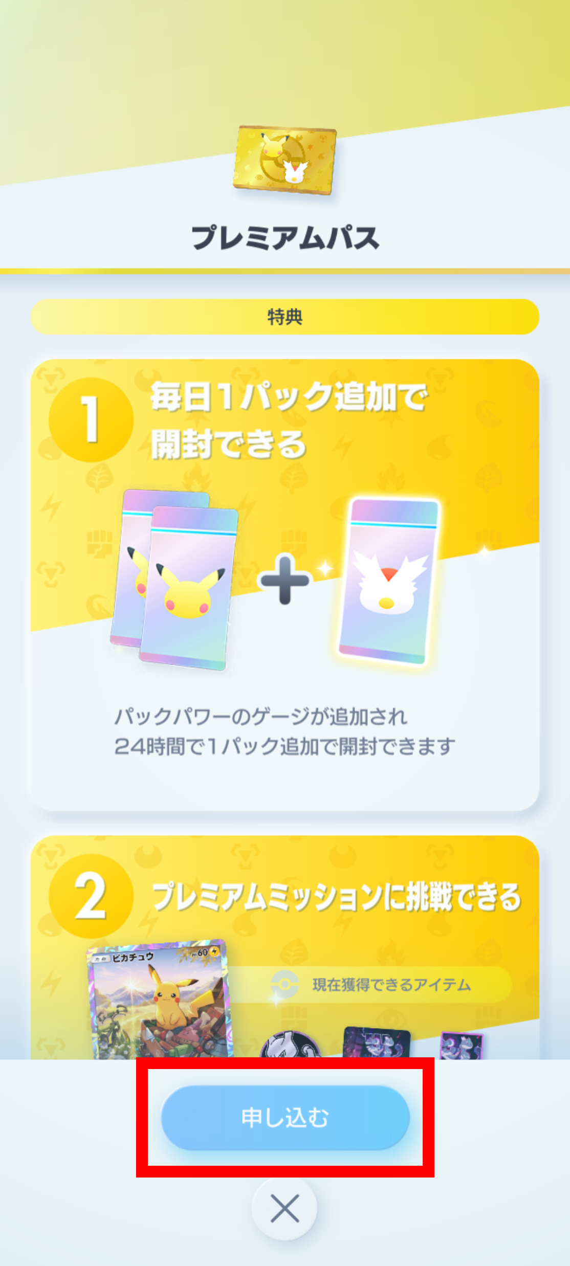 プレミアムパス加入方法_3.png