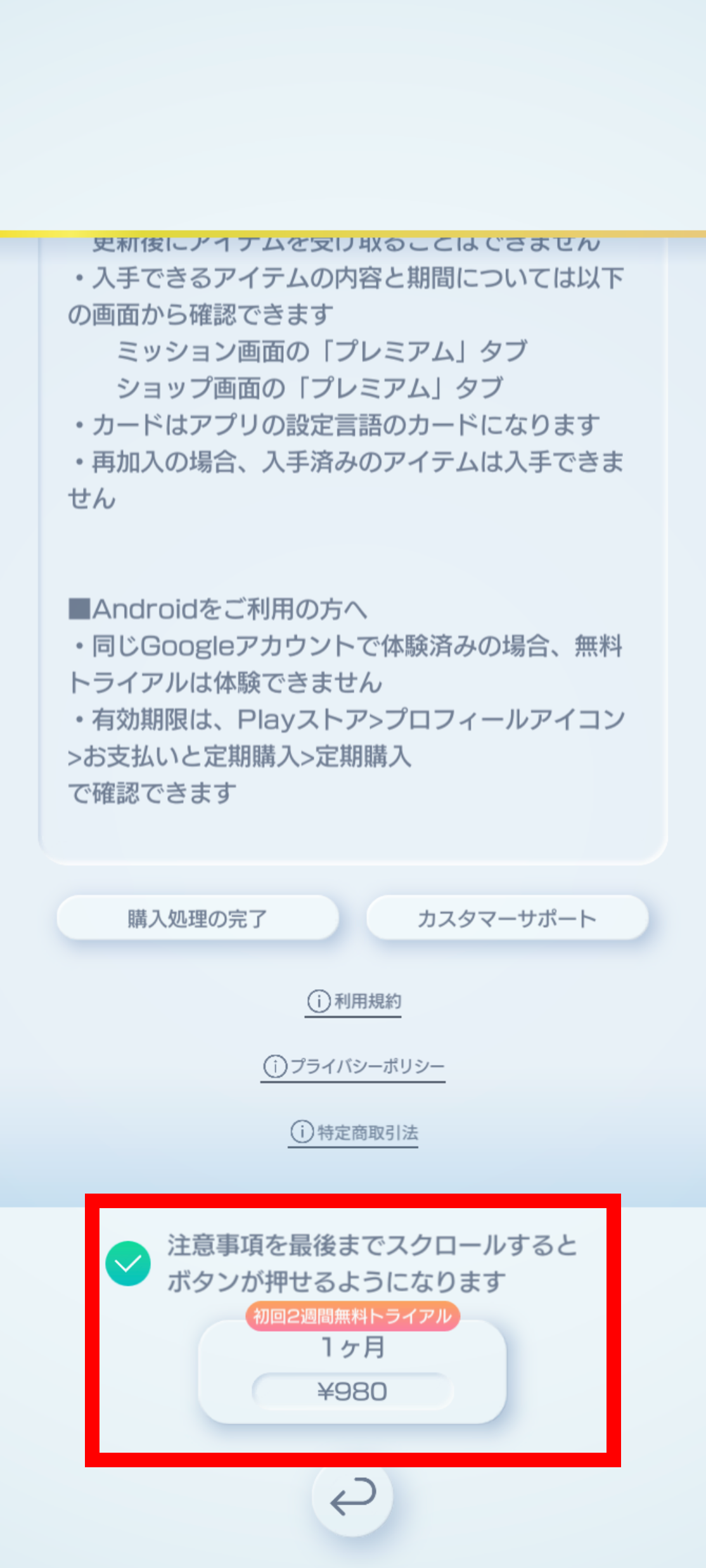 プレミアムパス加入方法_4.png
