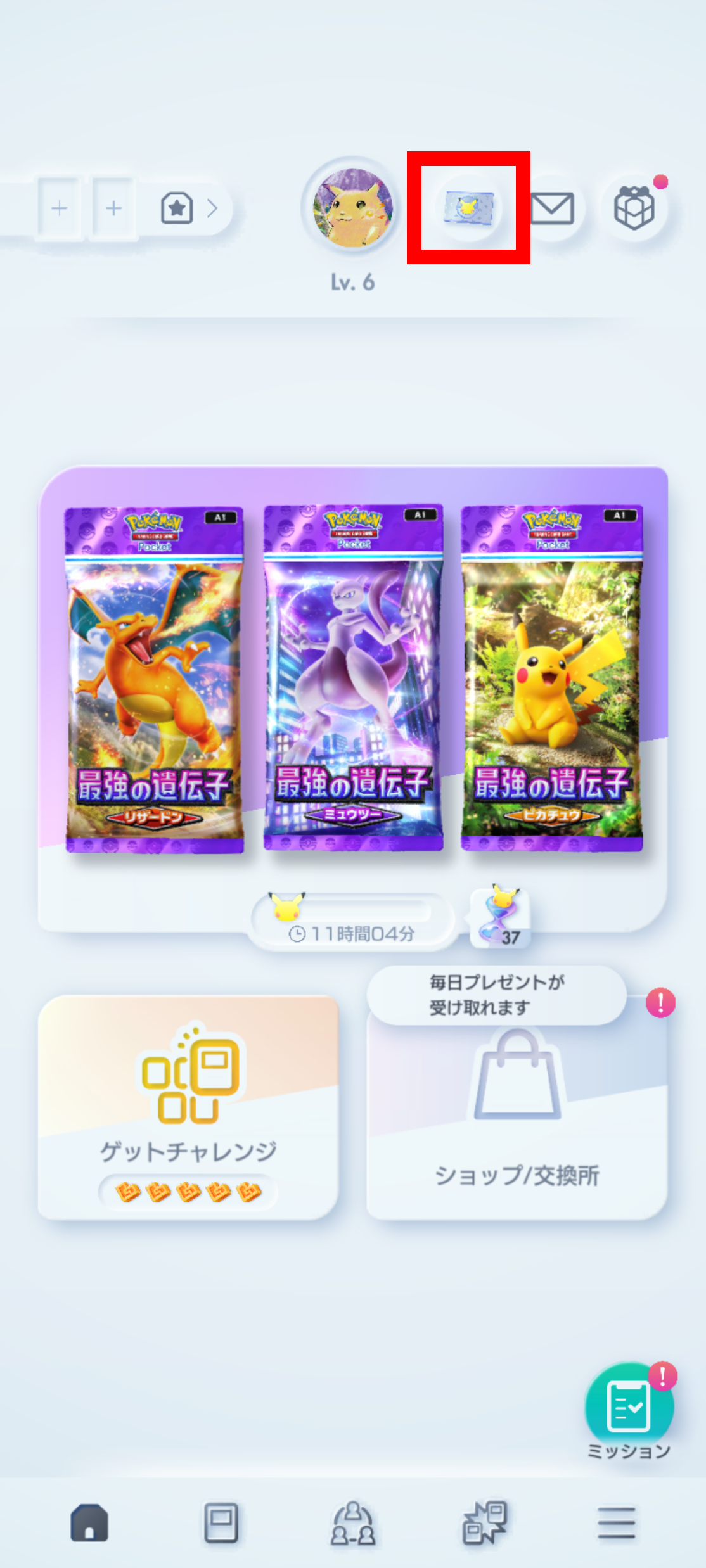 プレミアムパス加入方法_1.png