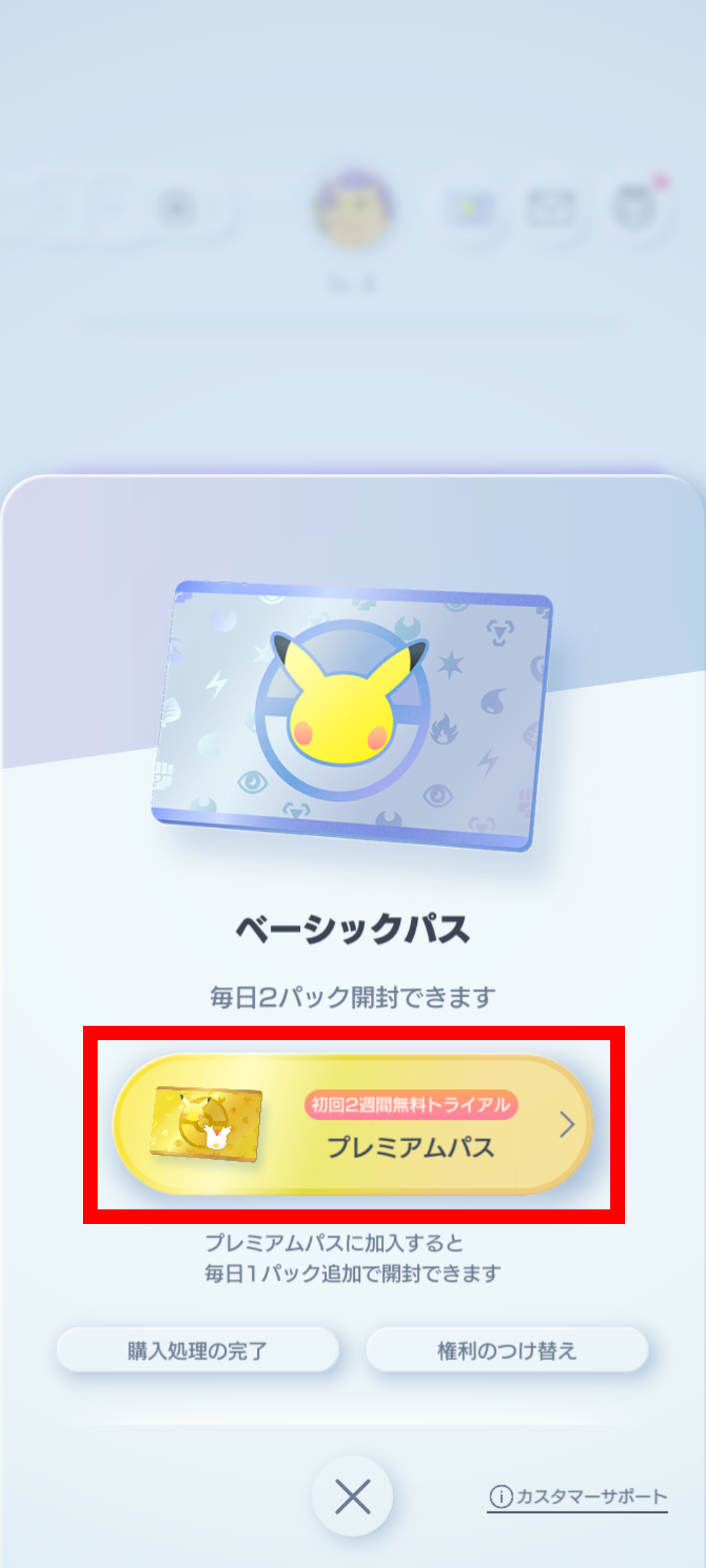 プレミアムパス加入方法_2.png