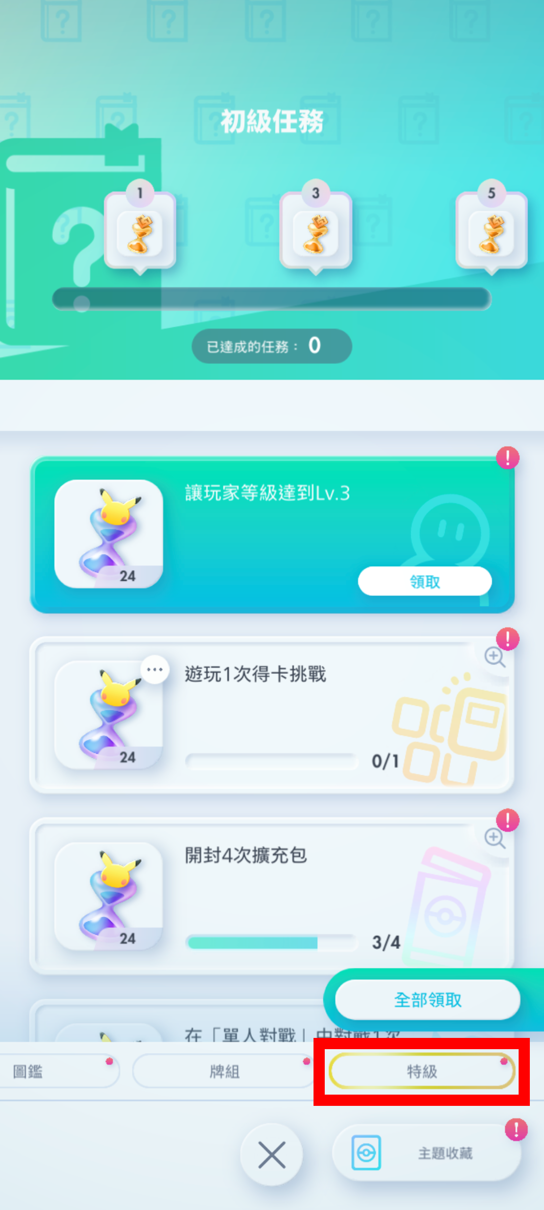 1_ミッション報酬で獲得_2.png