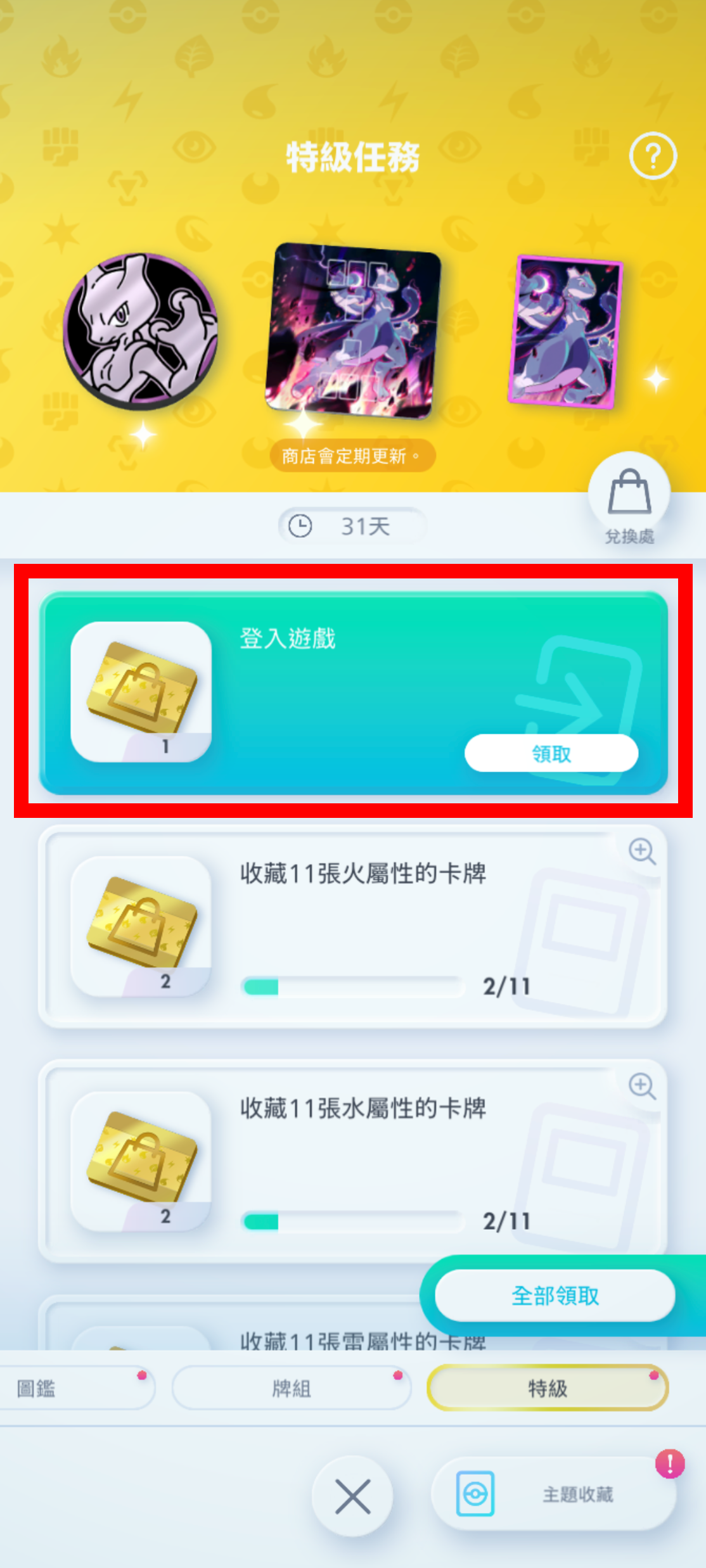 1_ミッション報酬で獲得_3.png