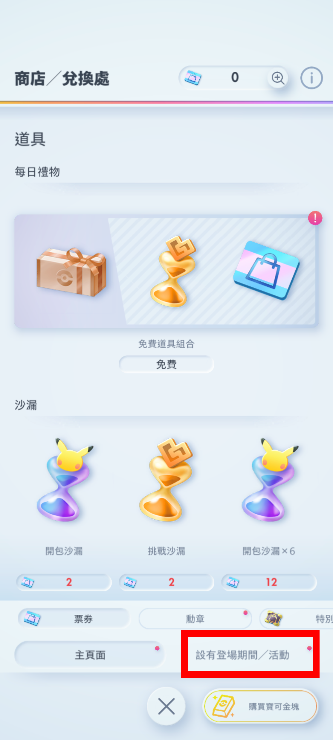 2_プレミアムチケット消費で獲得_2.png