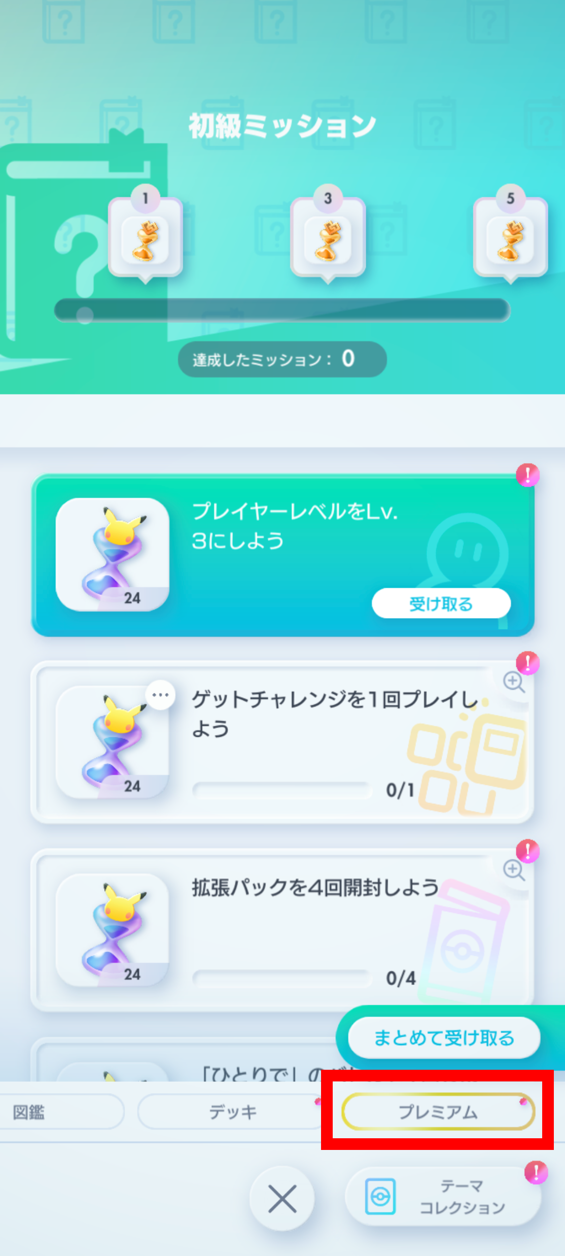 1_ミッション報酬で獲得_2.png