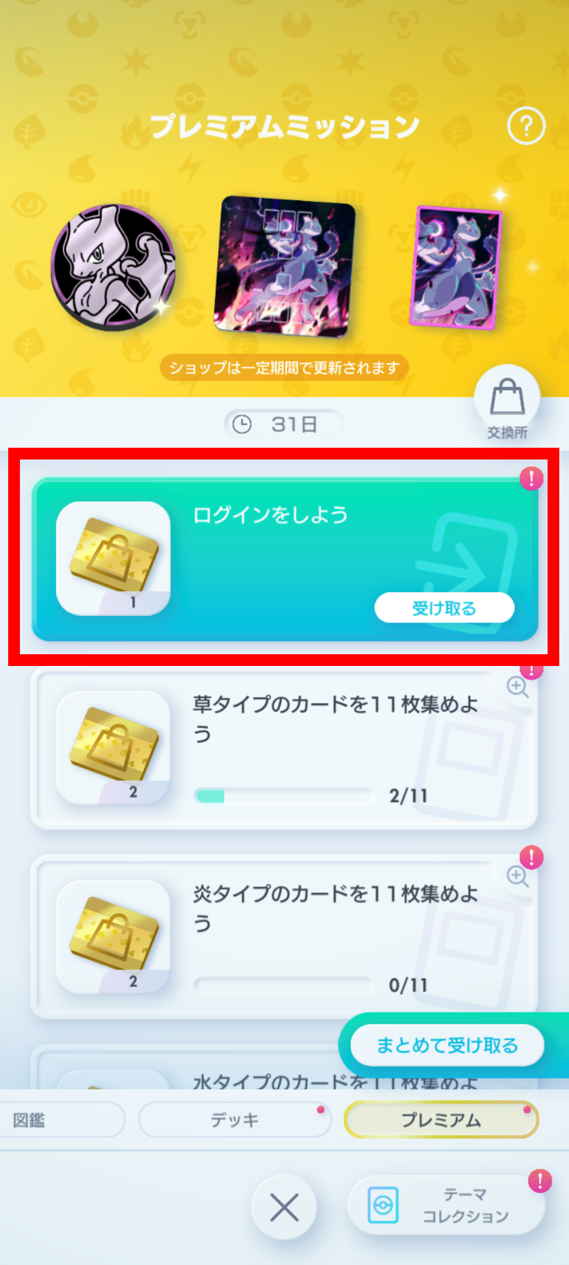 1_ミッション報酬で獲得_3.png