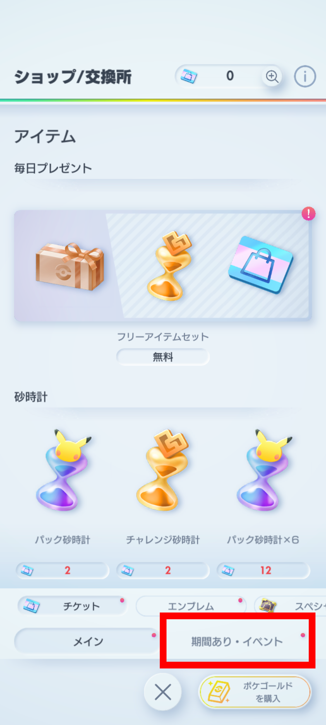 2_プレミアムチケット消費で獲得_2.png