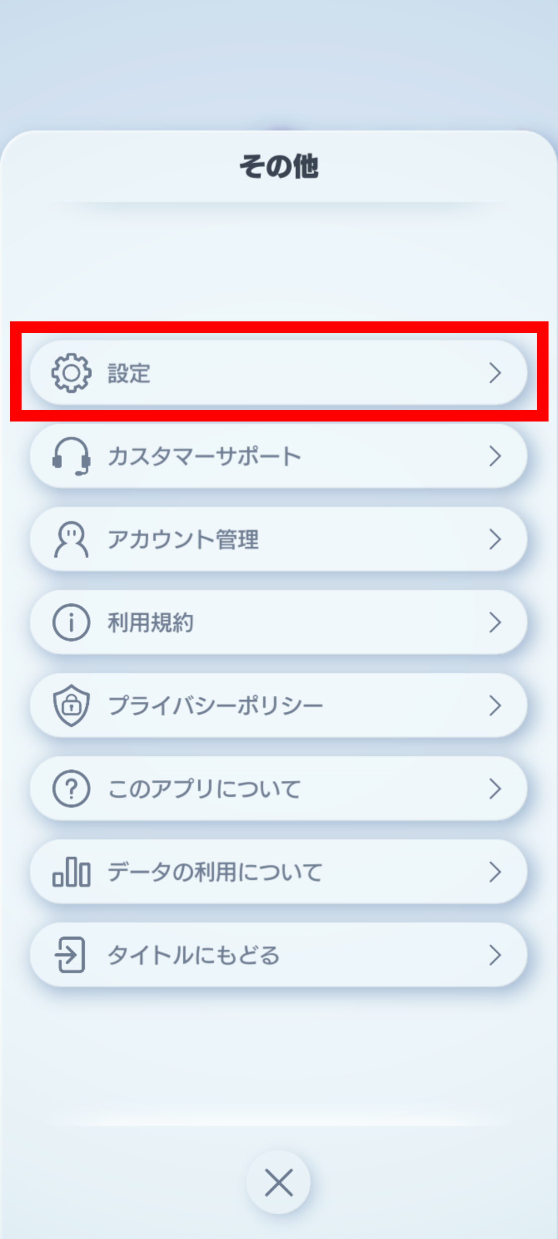 言語の変更_3.png