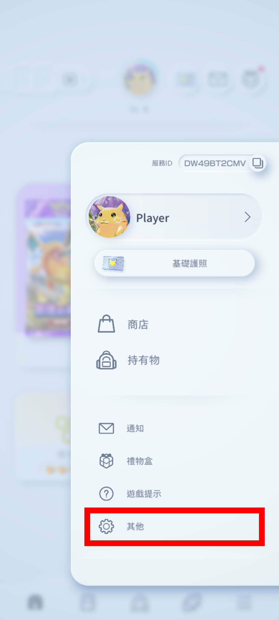 言語の変更_2.png