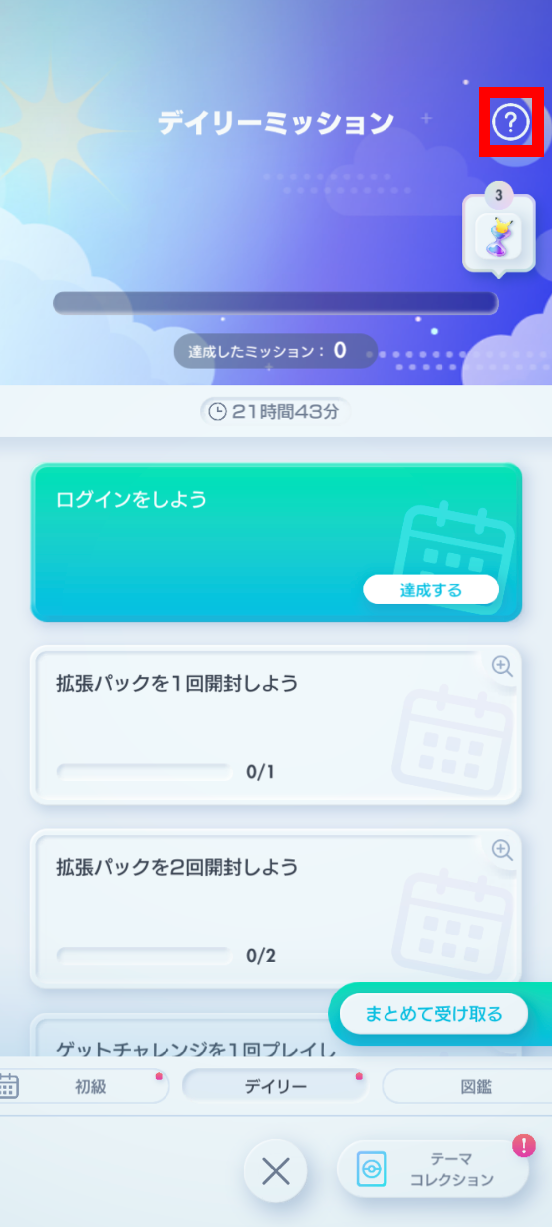 2_？ボタン_3.png
