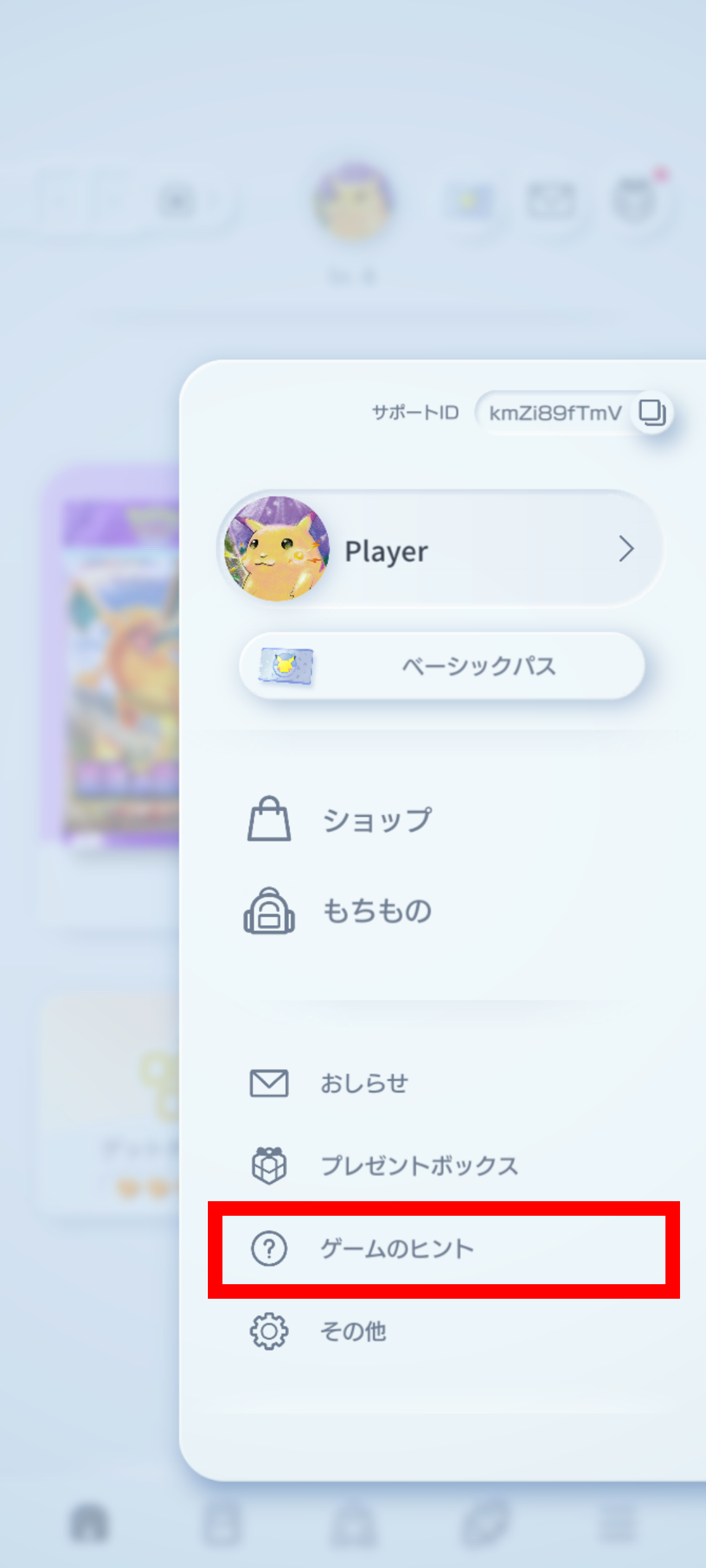 1_ゲームのヒント_2.png