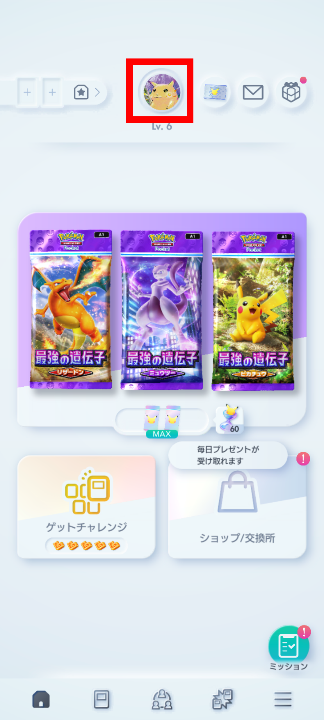 プレイヤー名変更_1.png