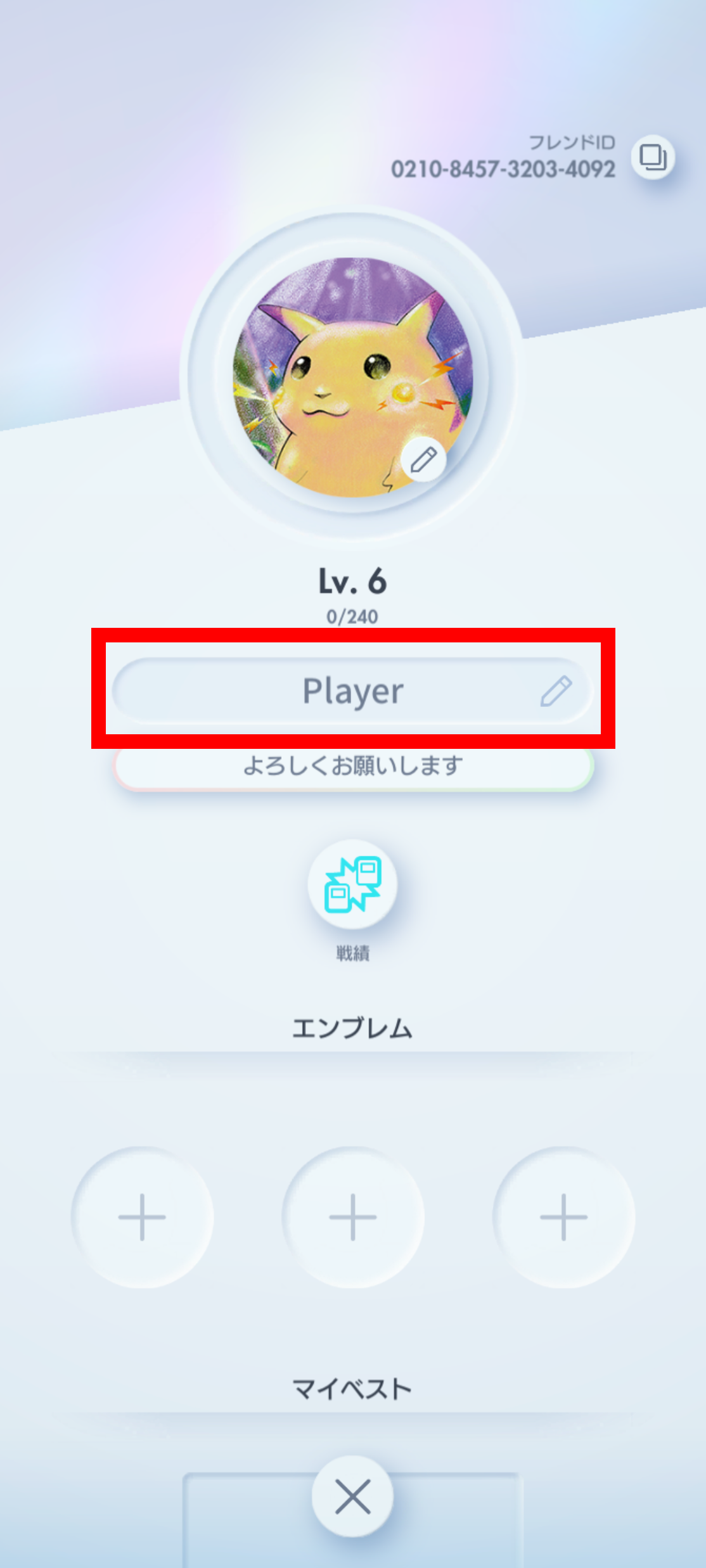 プレイヤー名変更_2.png