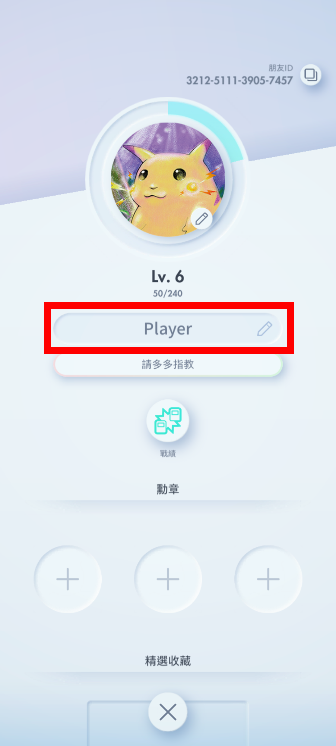 プレイヤー名変更_2.png