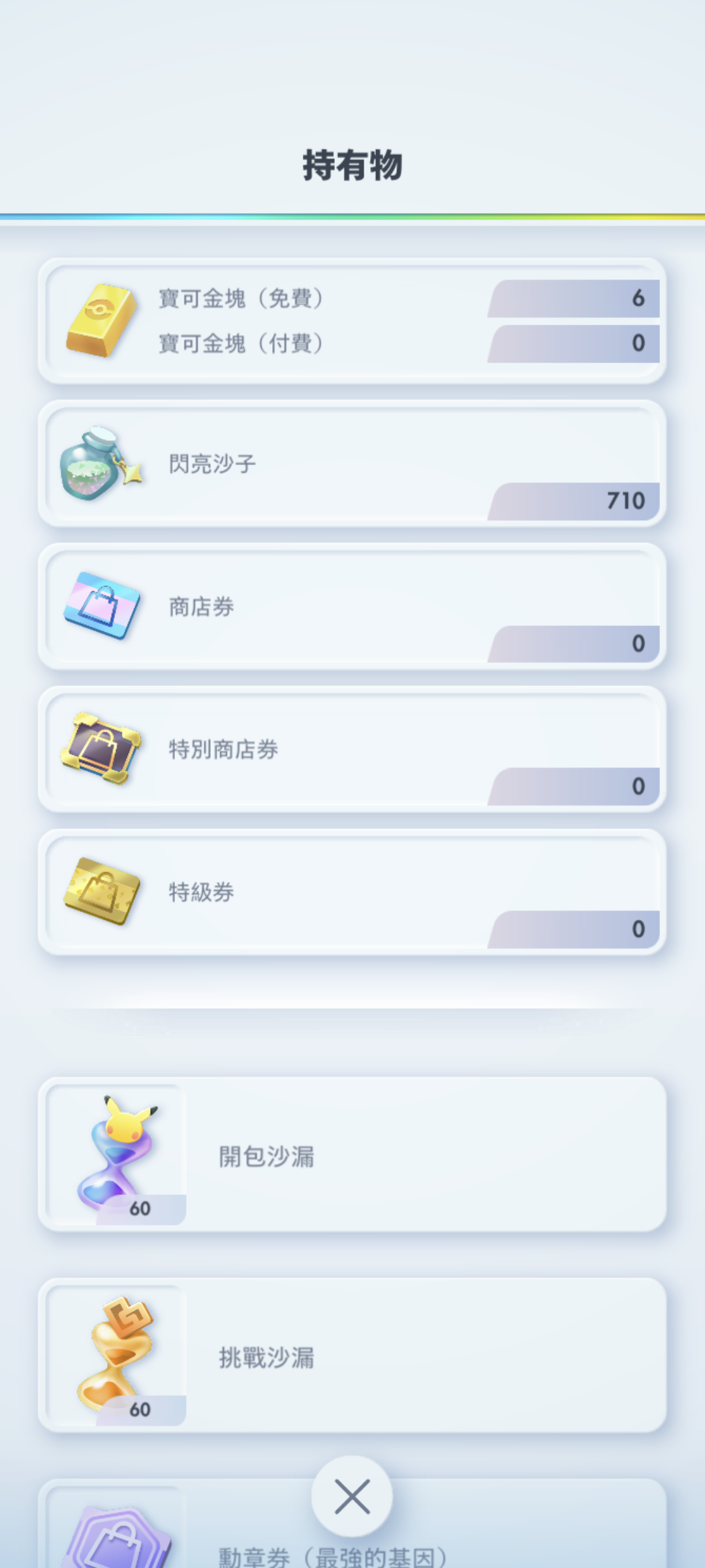 所持アイテムの確認_3.png