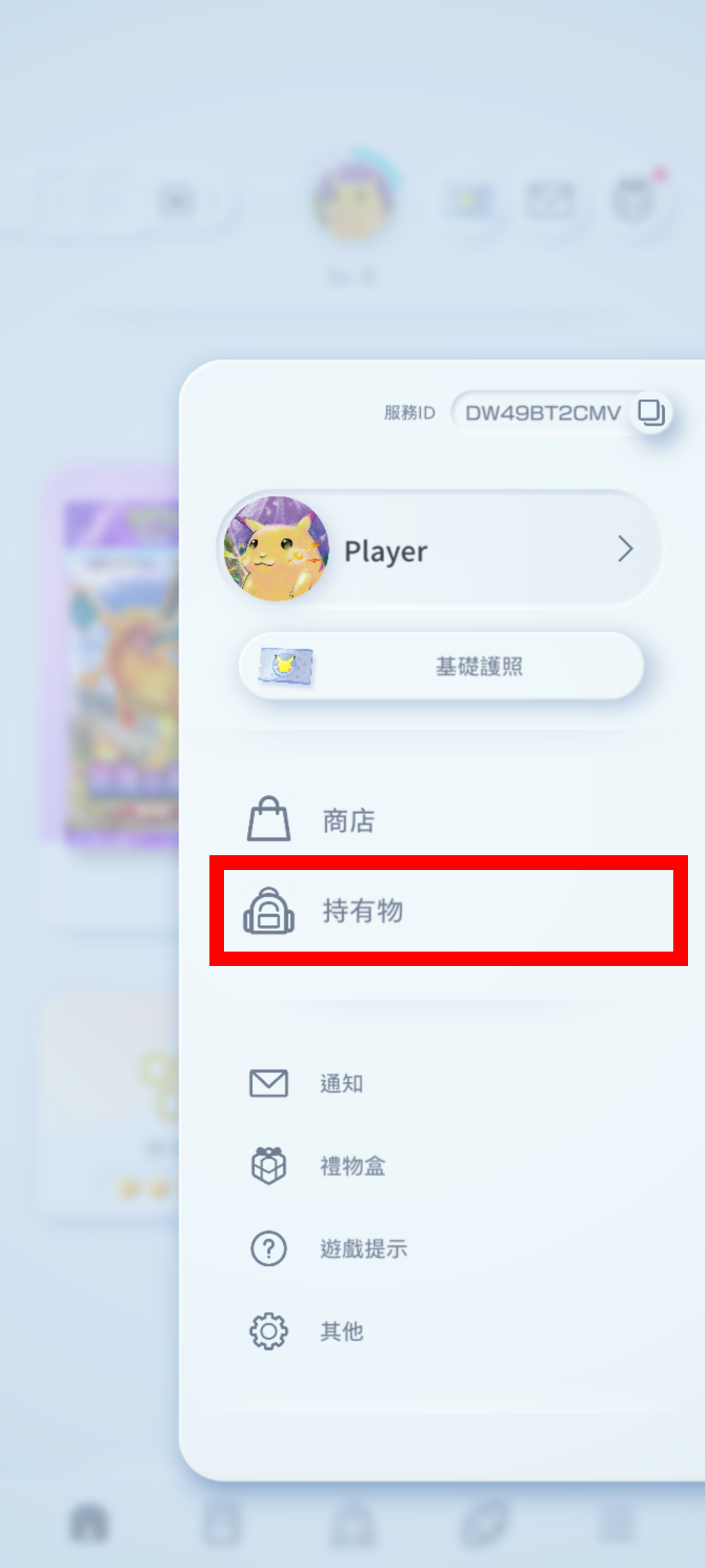 所持アイテムの確認_2.png