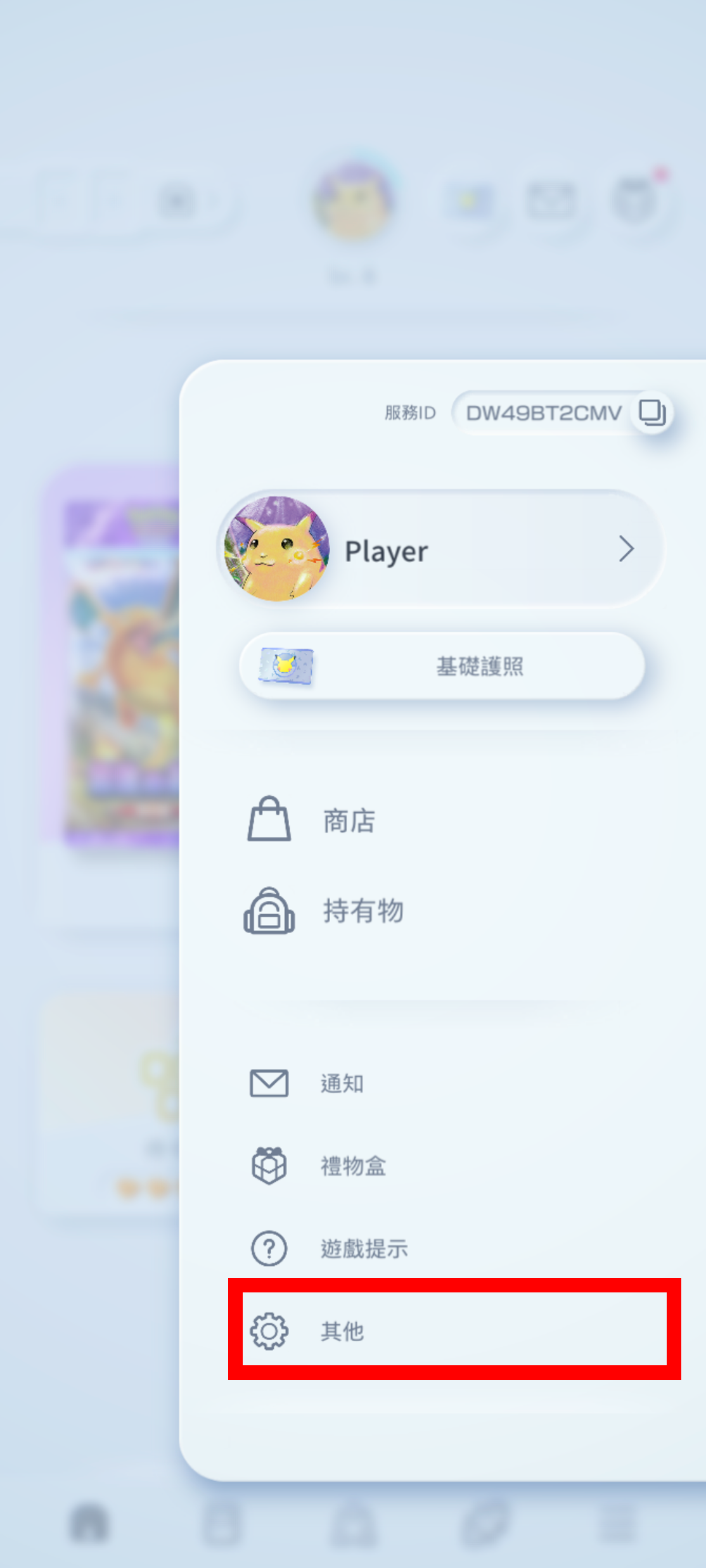 ゲーム内動作設定_2.png