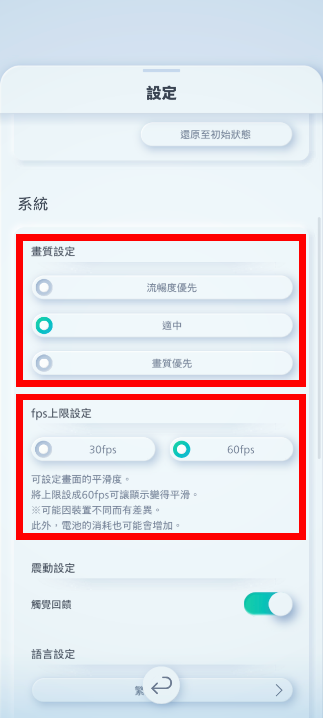 ゲーム内動作設定_4.png