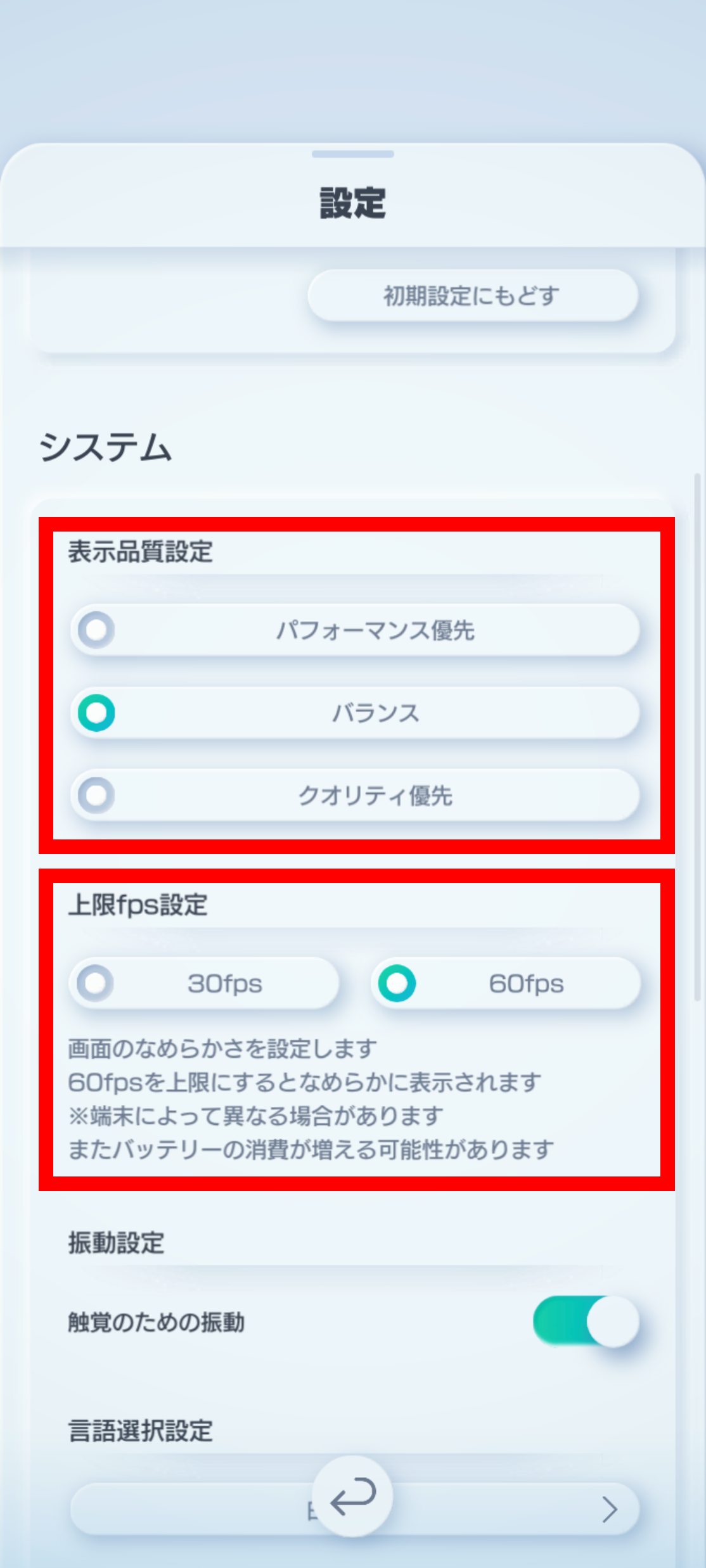 ゲーム内動作設定_4.png