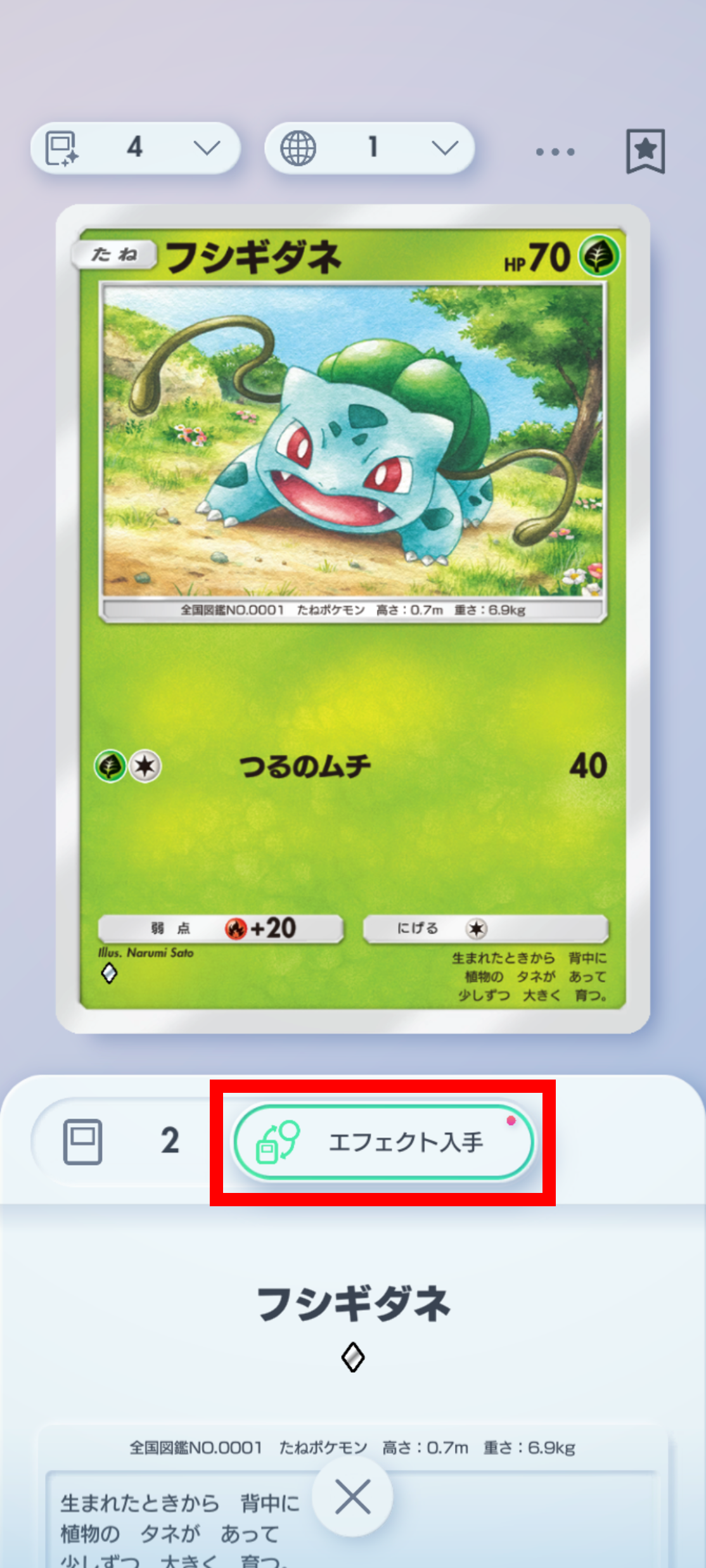 入手済エフェクトのロックアイコン_3.png