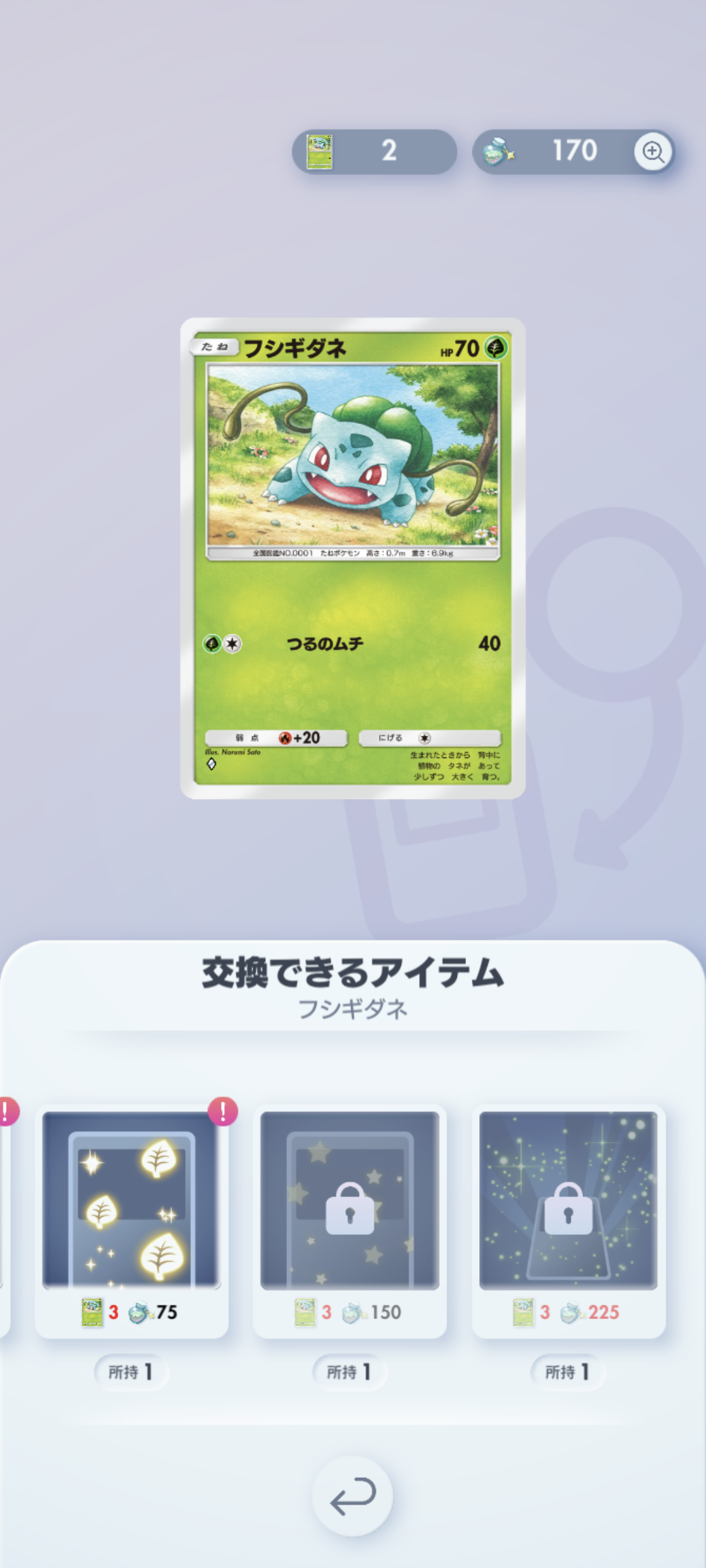 入手済エフェクトのロックアイコン_4.png