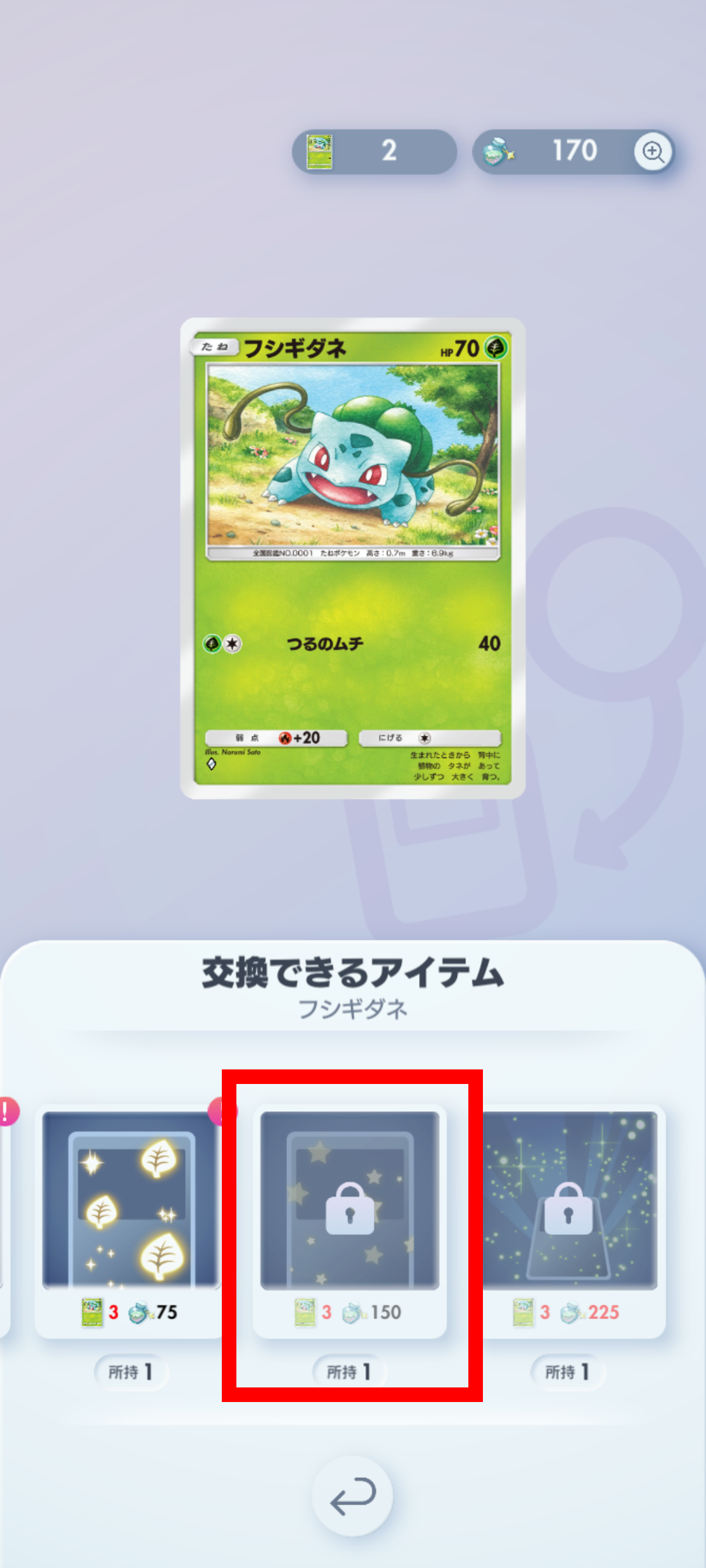 入手済エフェクトのロックアイコン_5.png