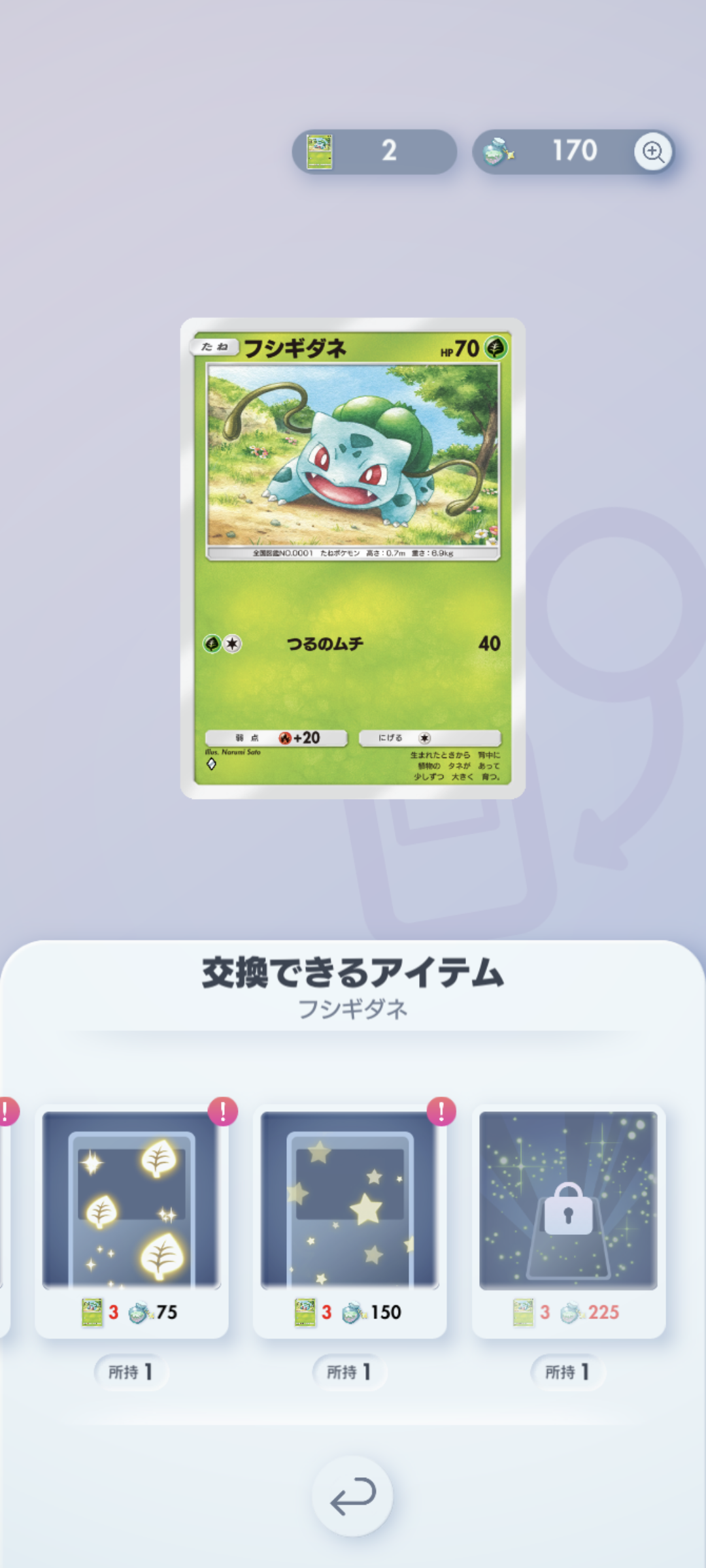 入手済エフェクトのロックアイコン_6.png