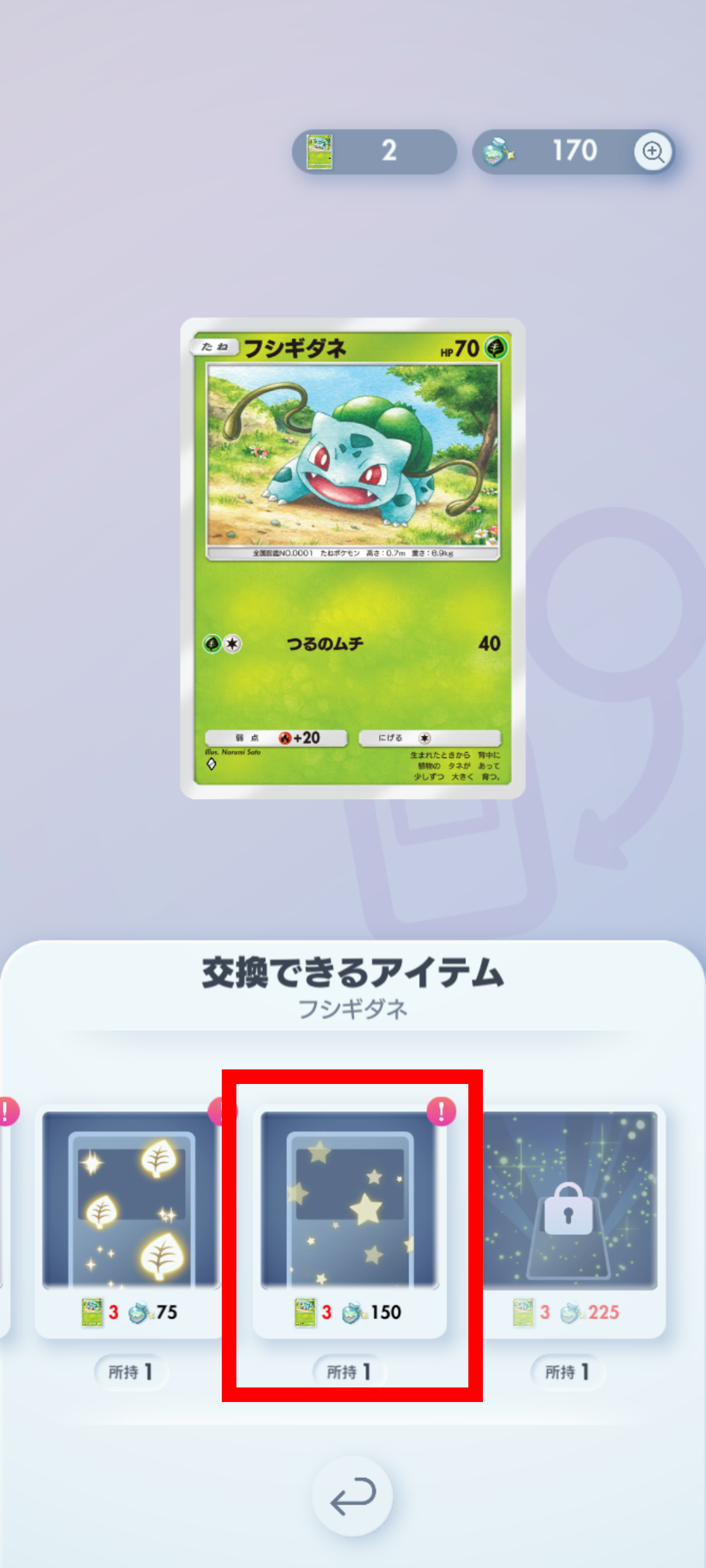 入手済エフェクトのロックアイコン_7.png