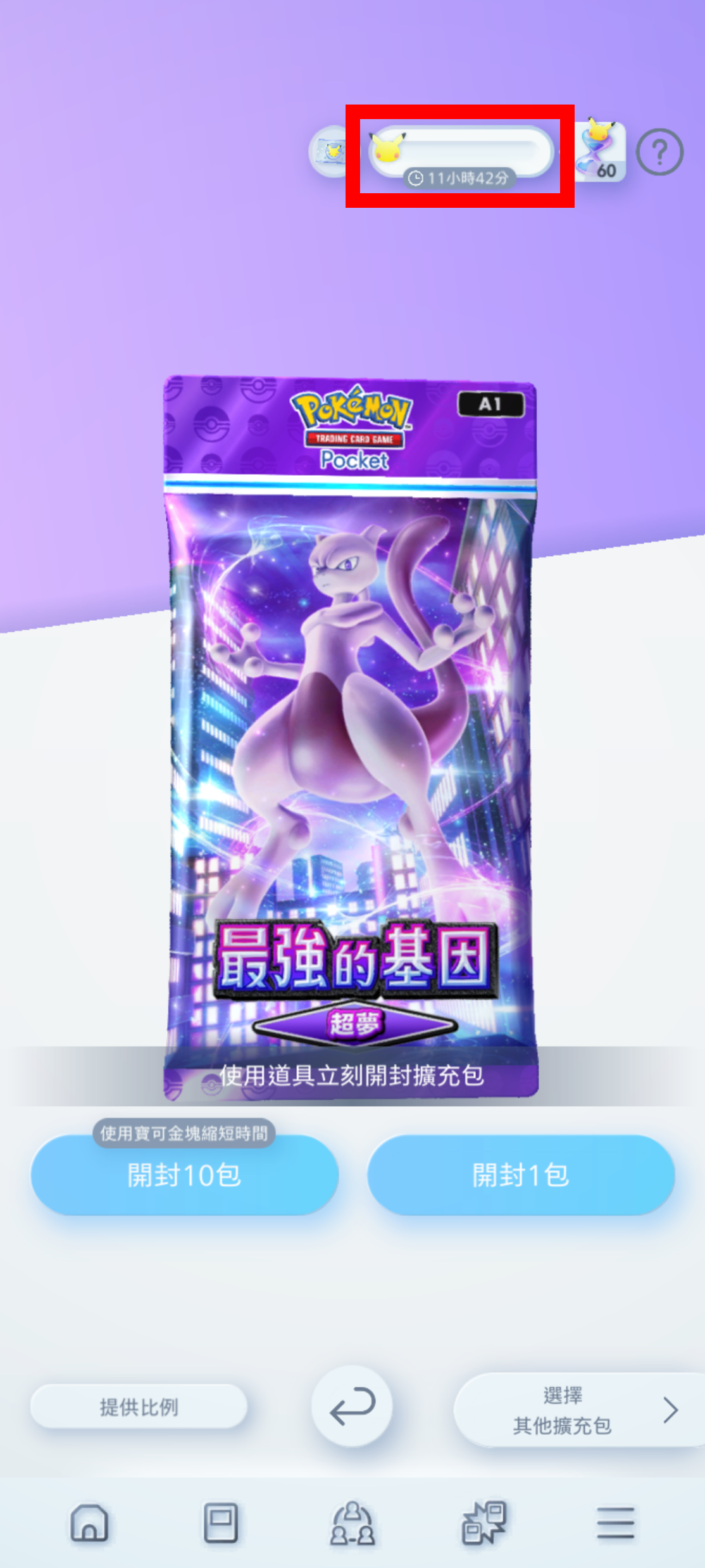 2_開封ボタン(パックパワー0).png