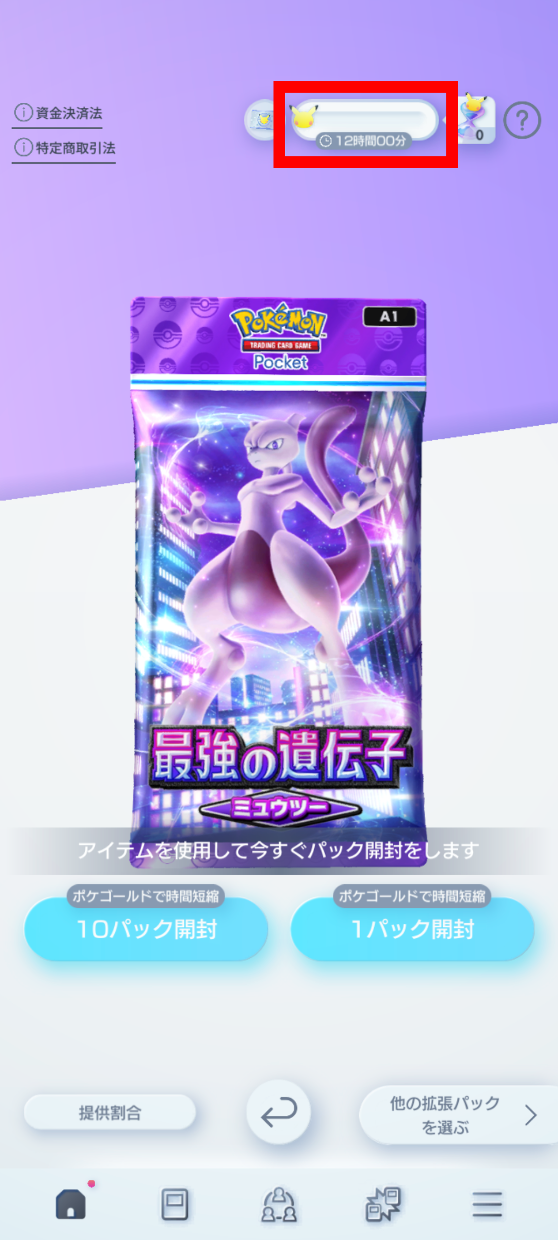 2_開封ボタン(パックパワー0).png