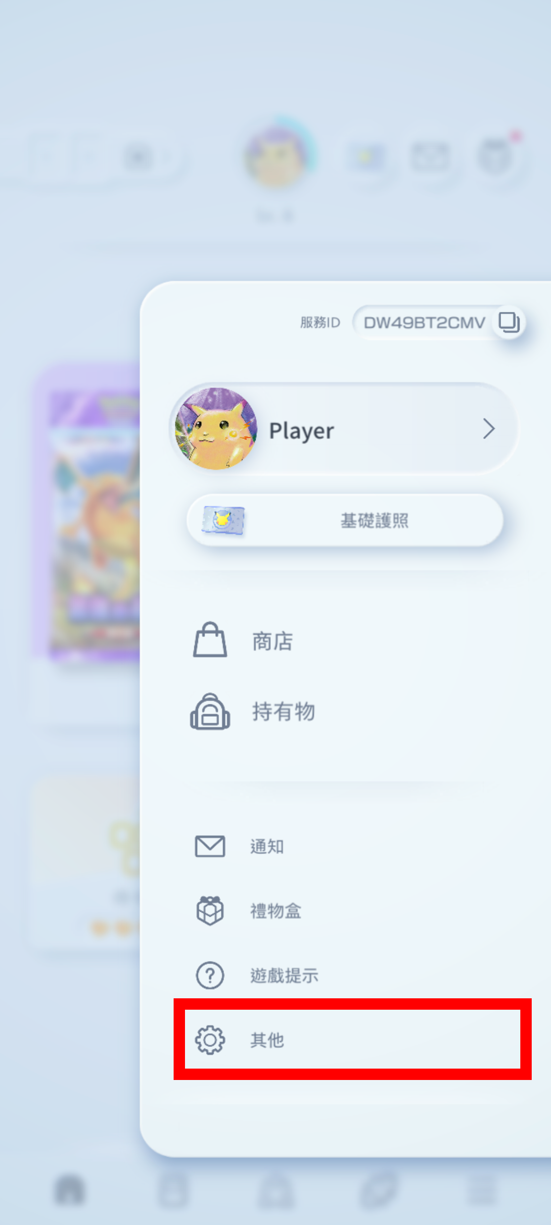 拡張パックの共有設定_2.png