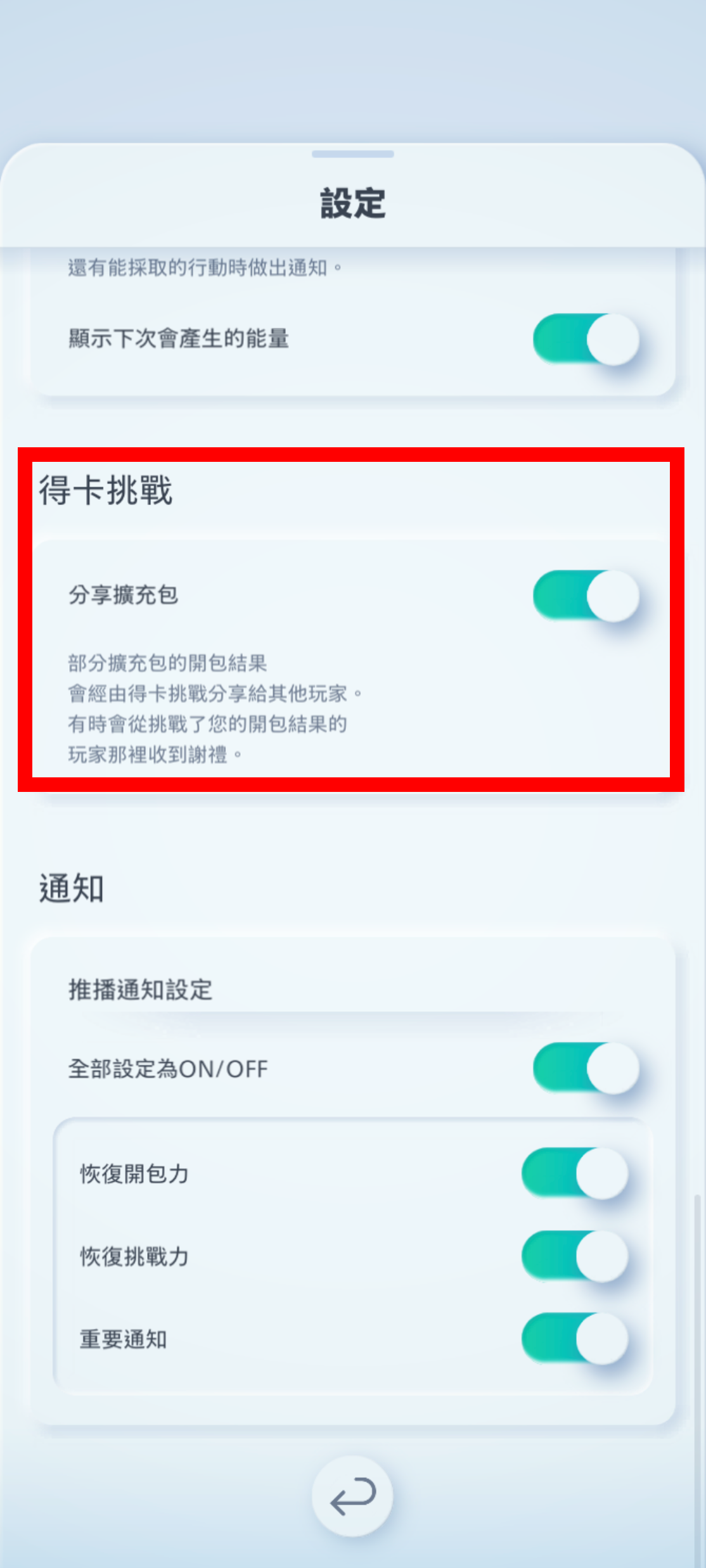 拡張パックの共有設定_4.png
