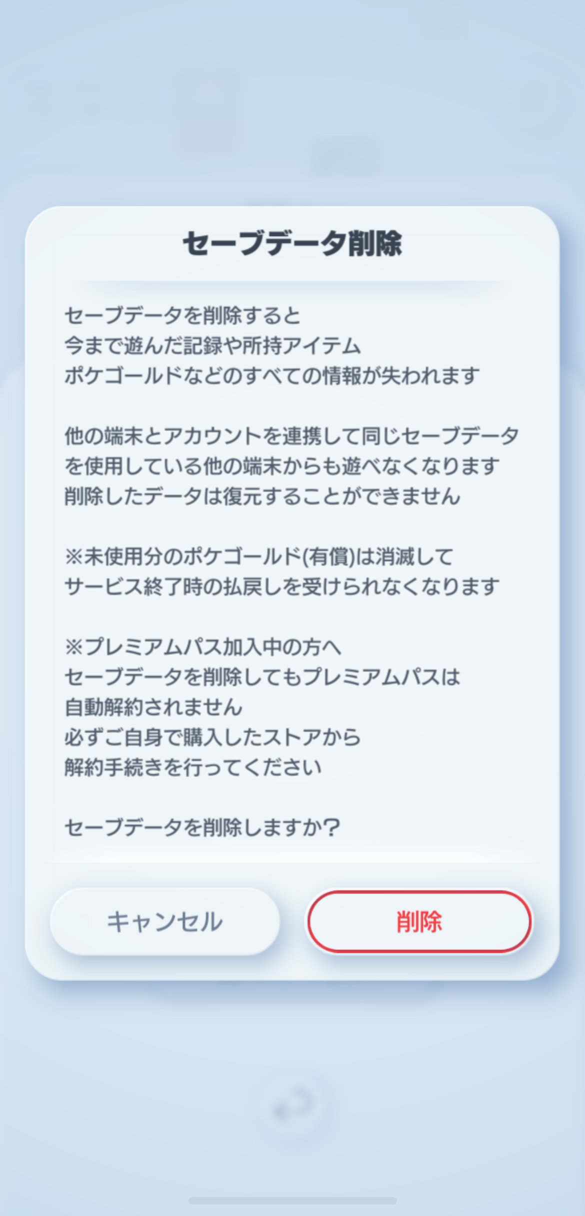 1_セーブデータ削除(タイトル画面)_4.PNG