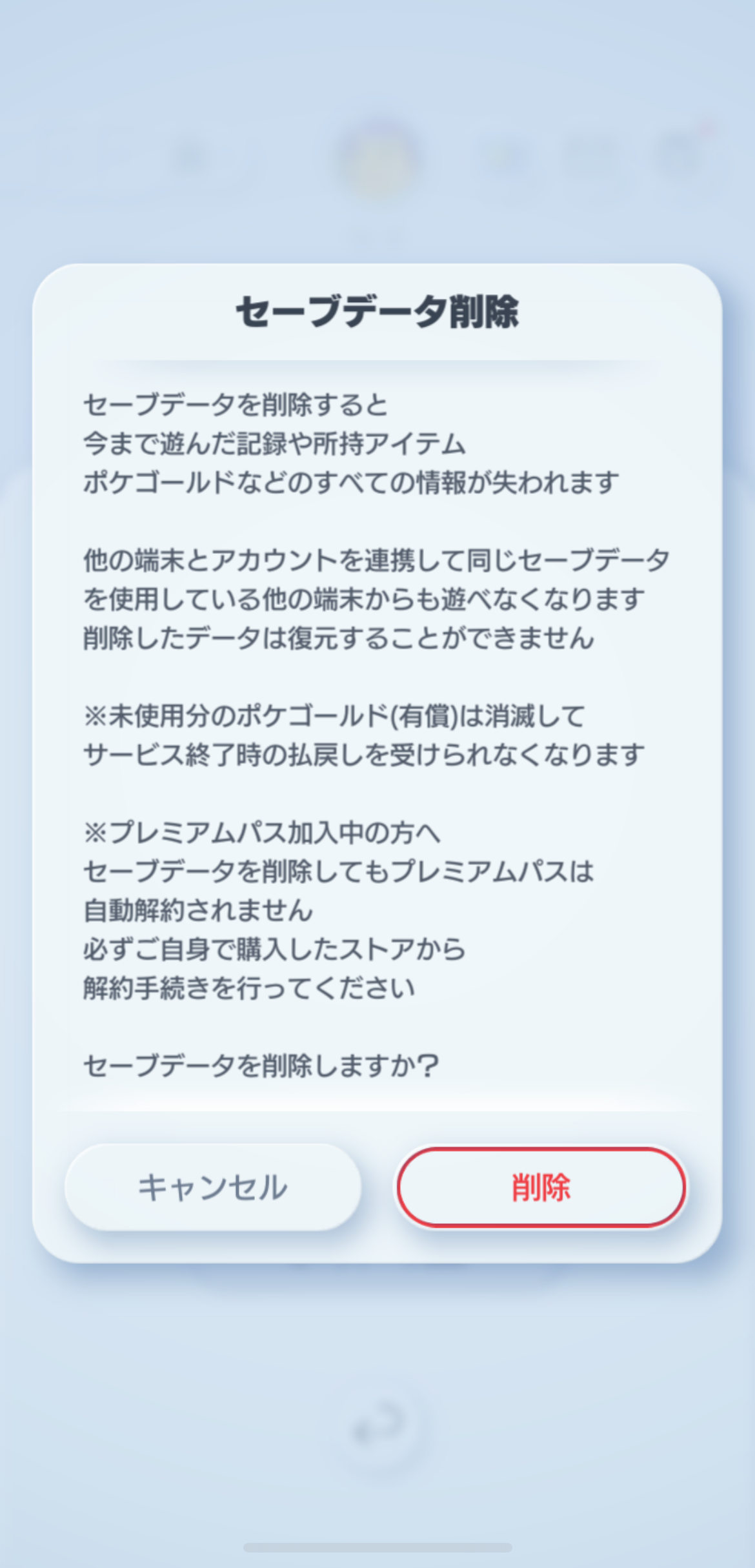 2_セーブデータ削除(ゲーム内メニュー)_5.PNG