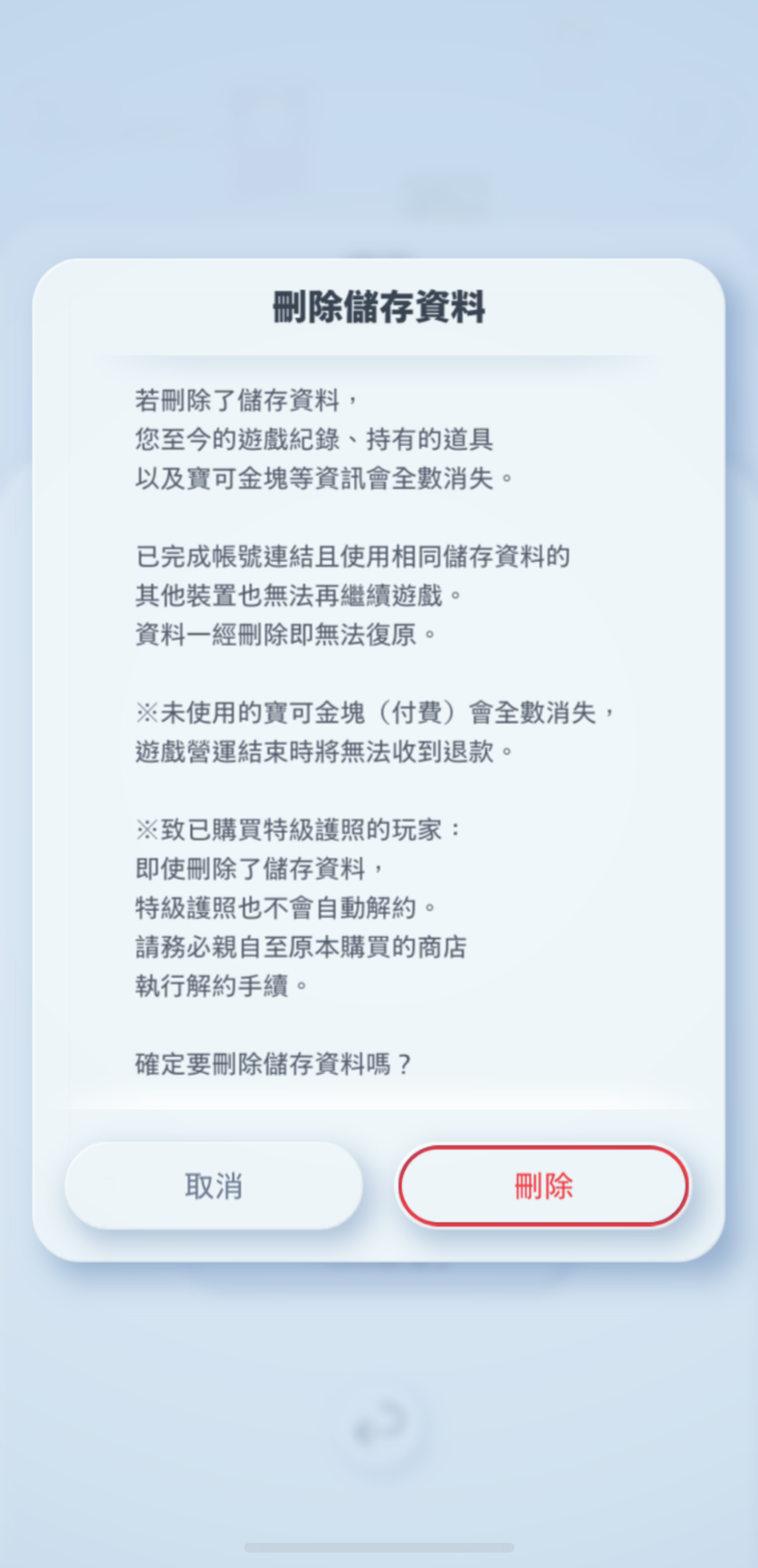 1_セーブデータ削除(タイトル画面)_4.PNG