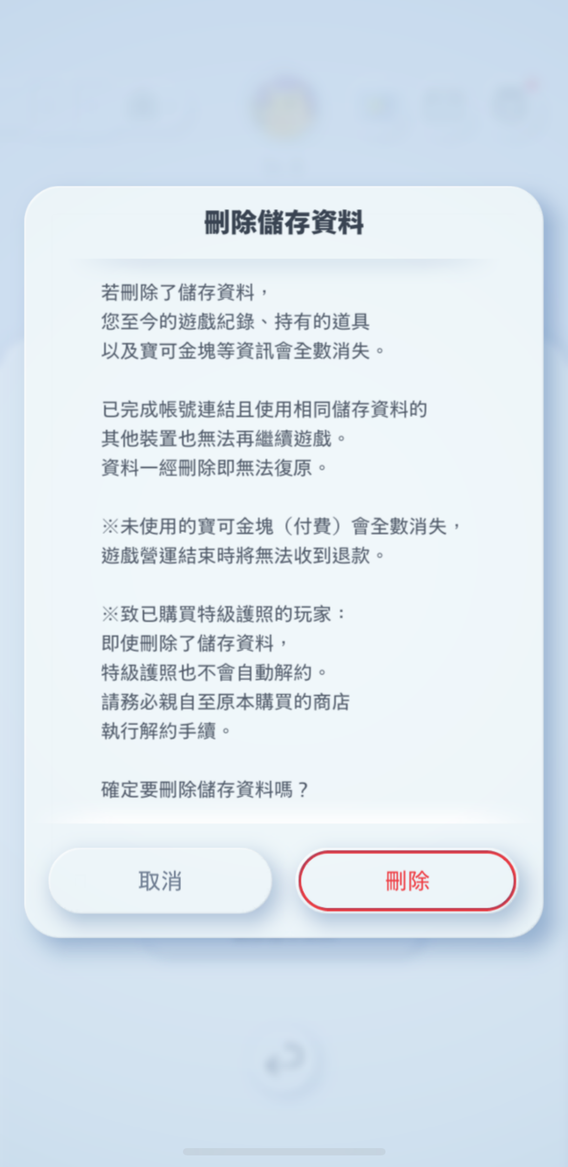 2_セーブデータ削除(ゲーム内メニュー)_5.PNG