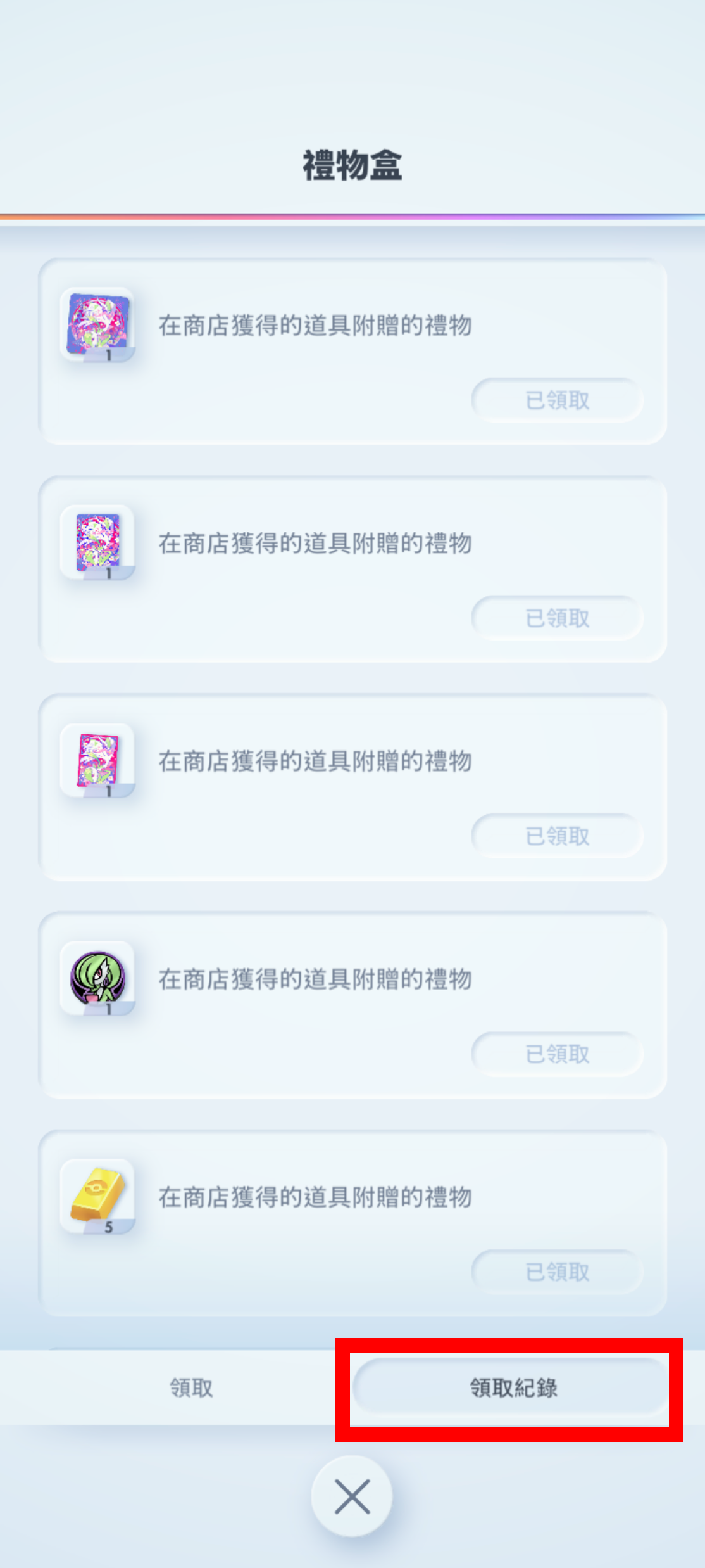 おまけアイテム受け取り_3.png