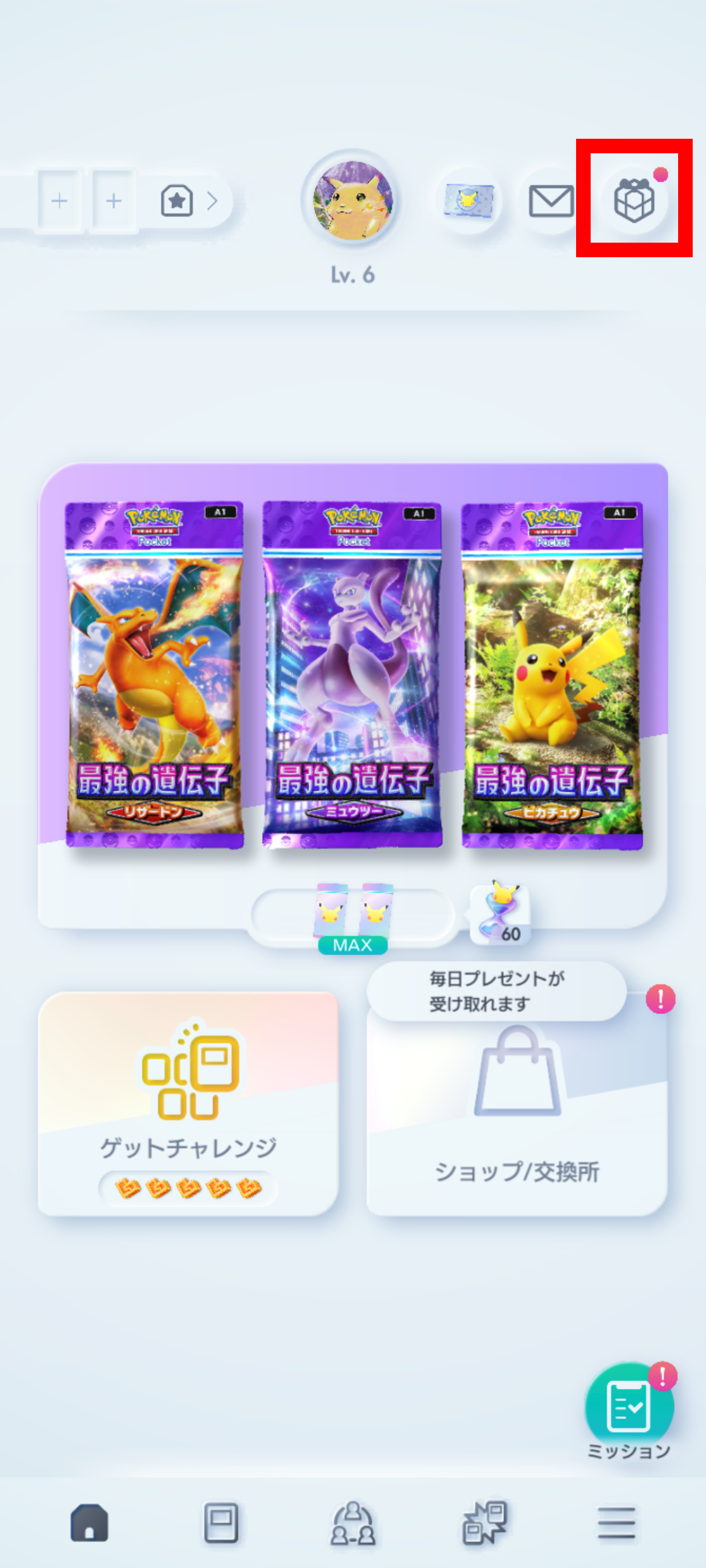 おまけアイテム受け取り_1.png
