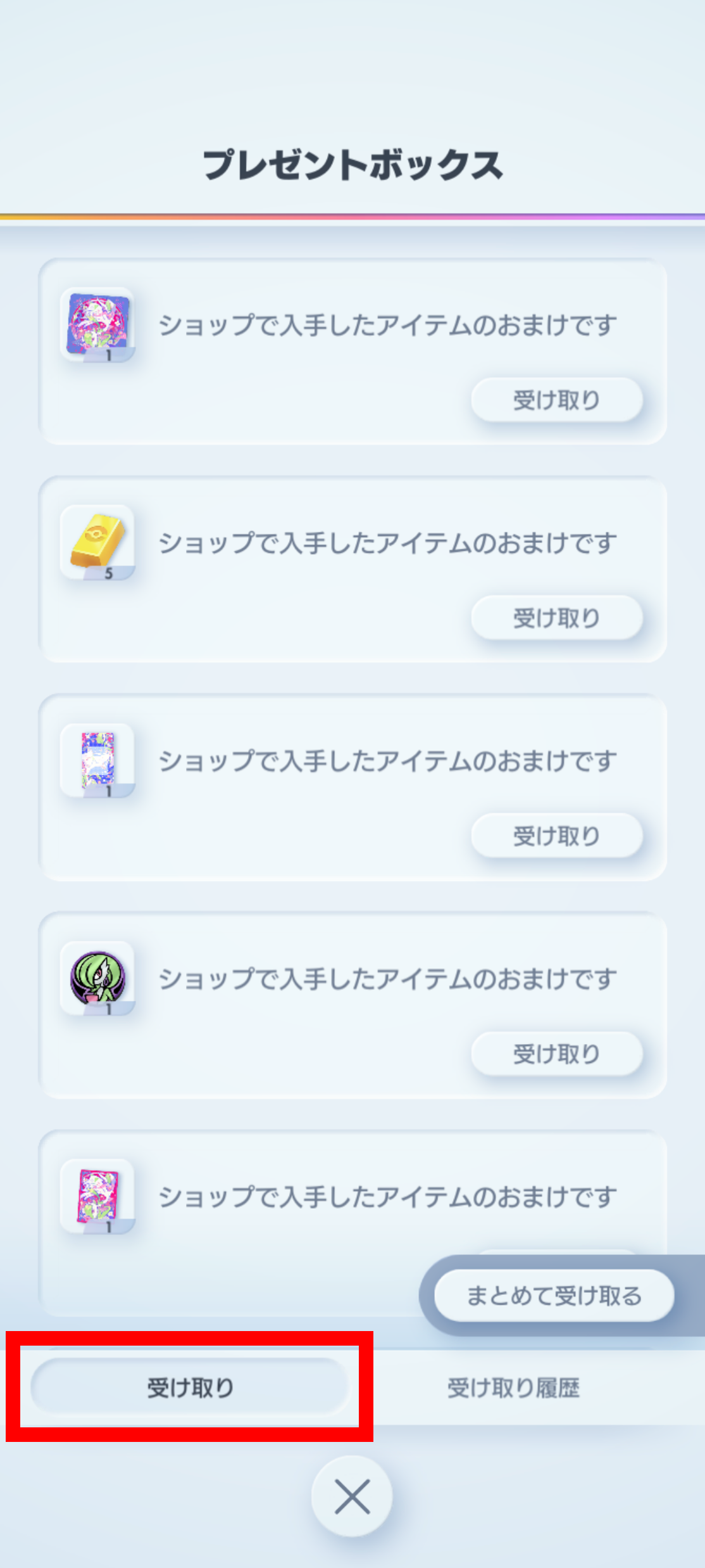 おまけアイテム受け取り_2.png