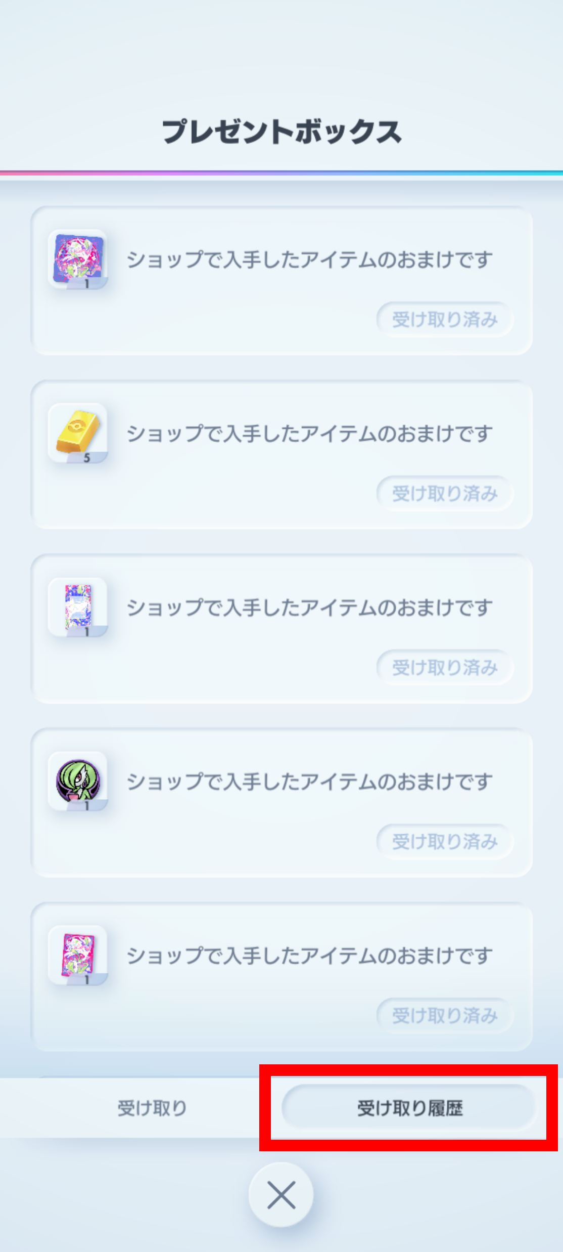 おまけアイテム受け取り_3.png
